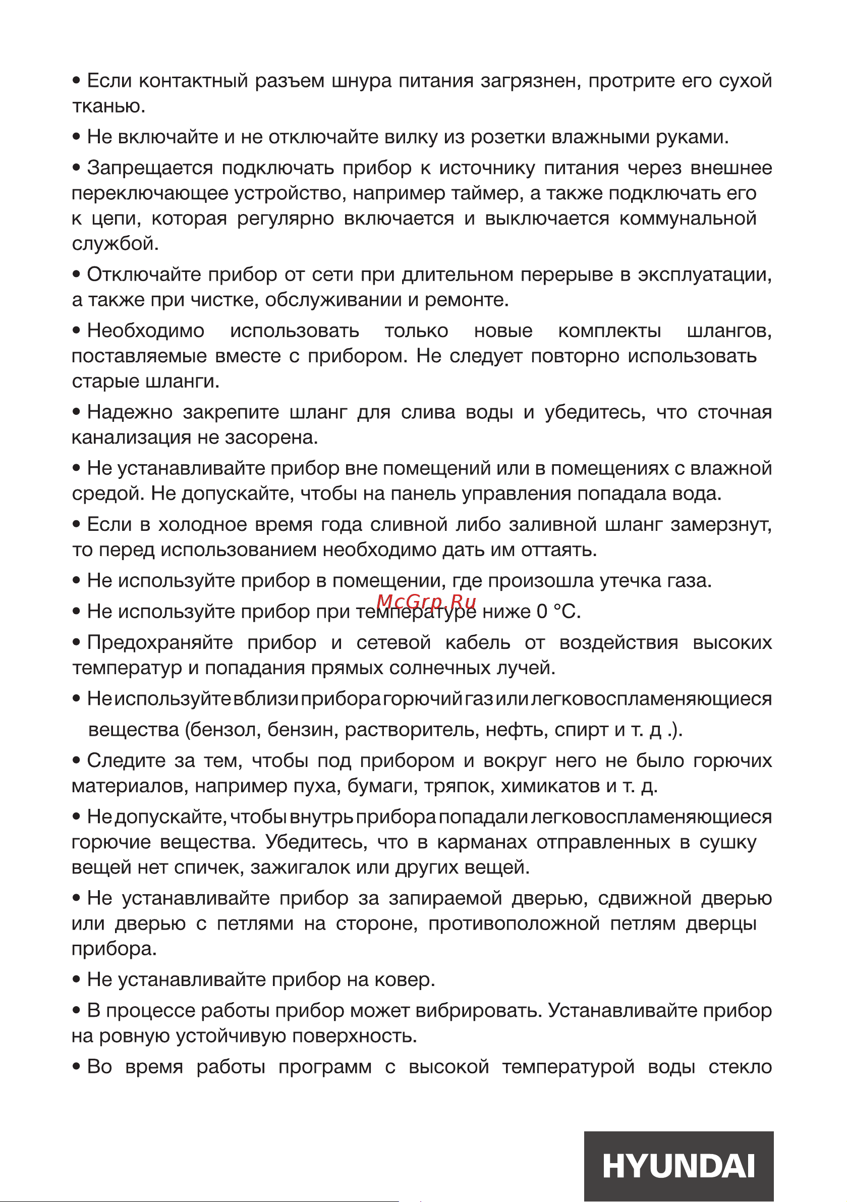 Hyundai Gemini WMD9423 серебристая Инструкция по эксплуатации онлайн [4/0] 875122