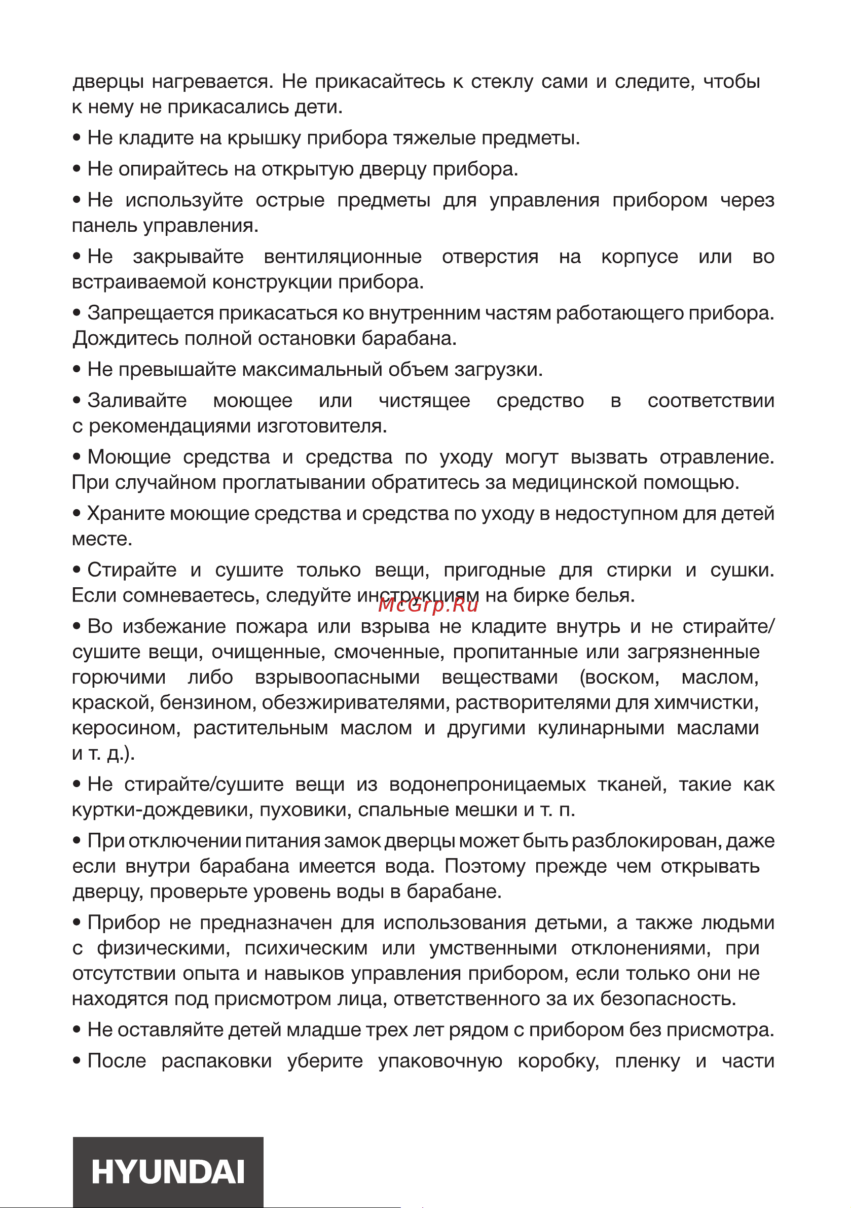 Hyundai Gemini WMD9423 серебристая Инструкция по эксплуатации онлайн [5/0] 875122