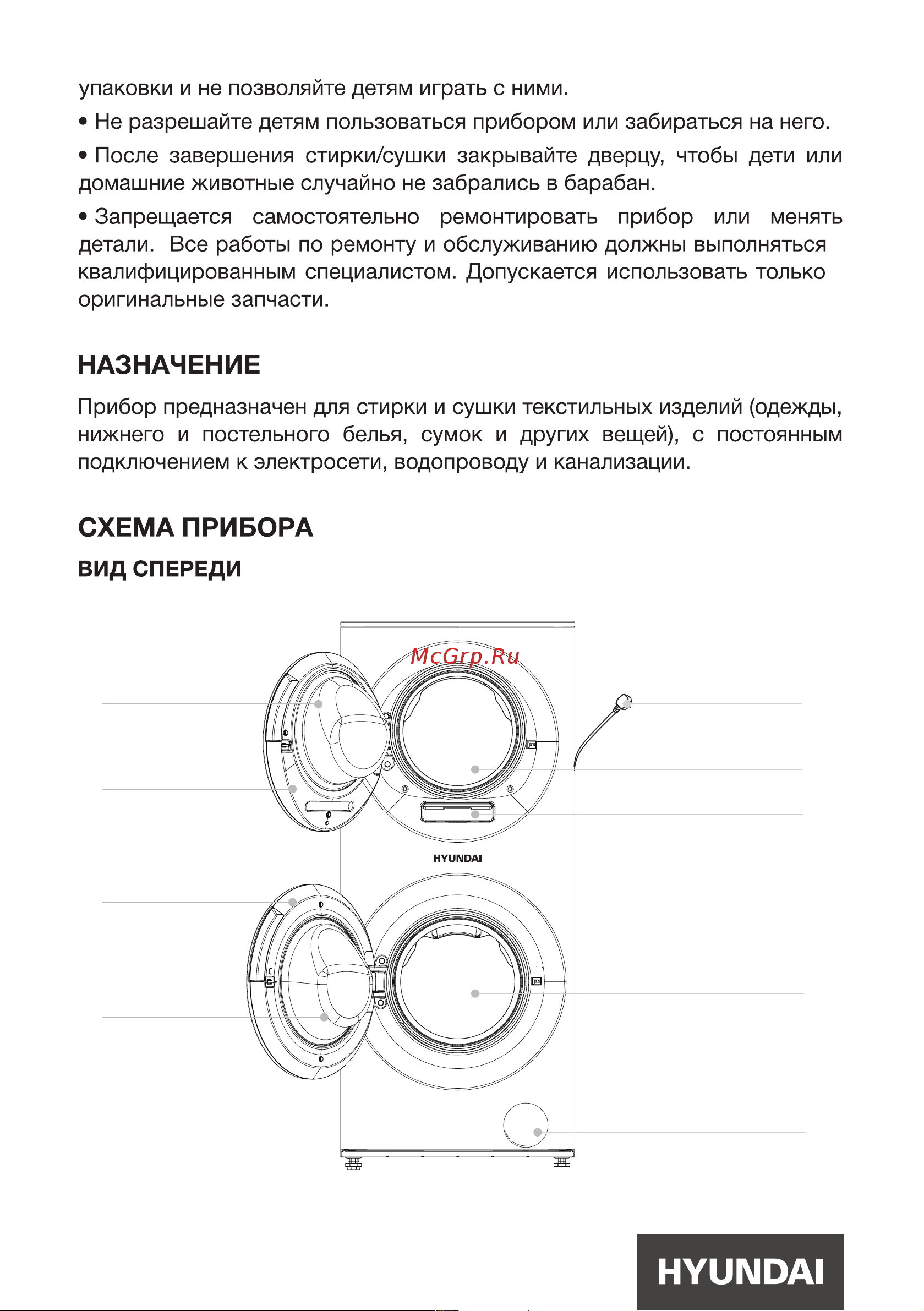Hyundai Gemini WMD9423 серебристая Инструкция по эксплуатации онлайн [6/0] 875122