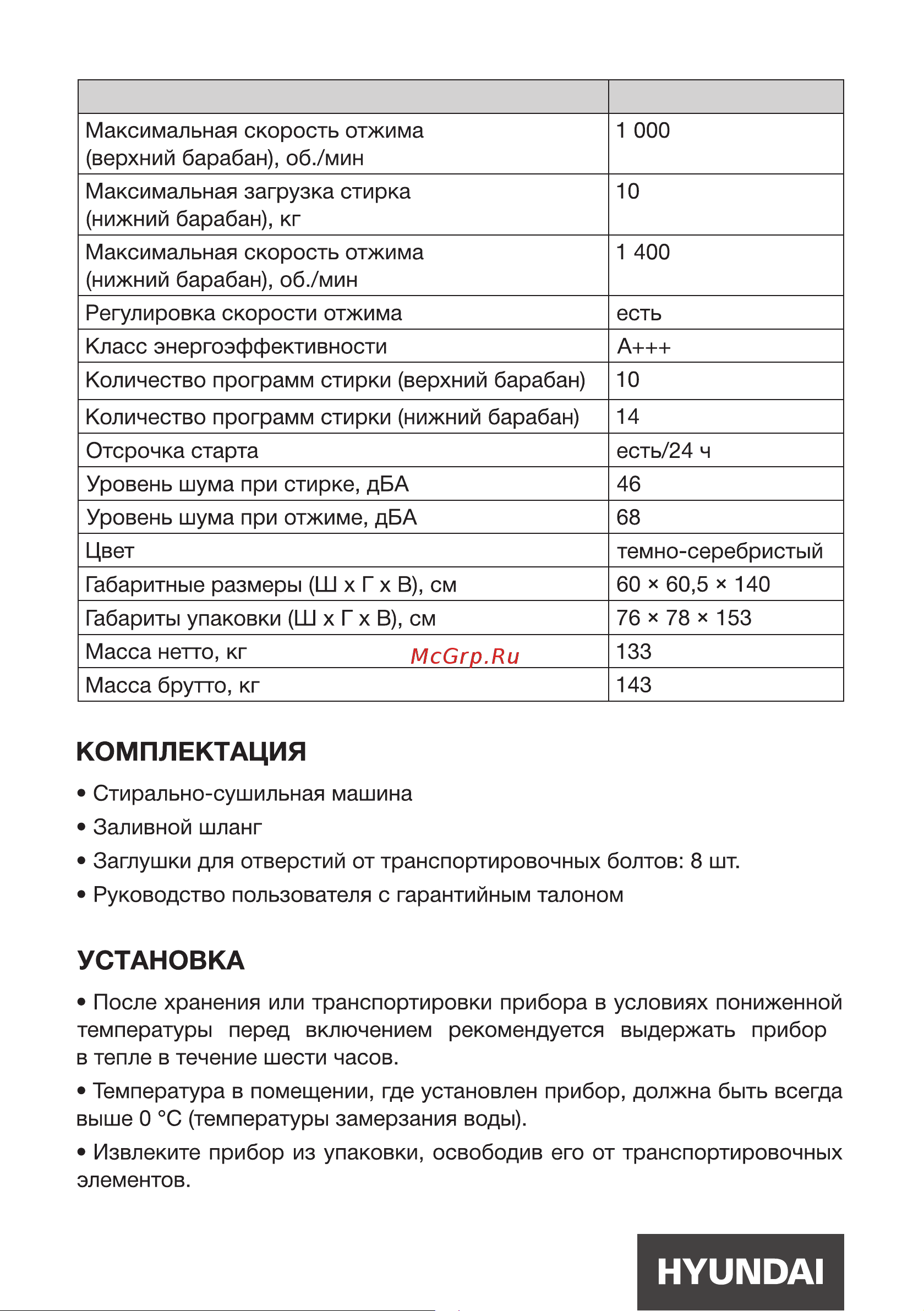 Hyundai Gemini WMD9423 серебристая Инструкция по эксплуатации онлайн [8/0] 875122