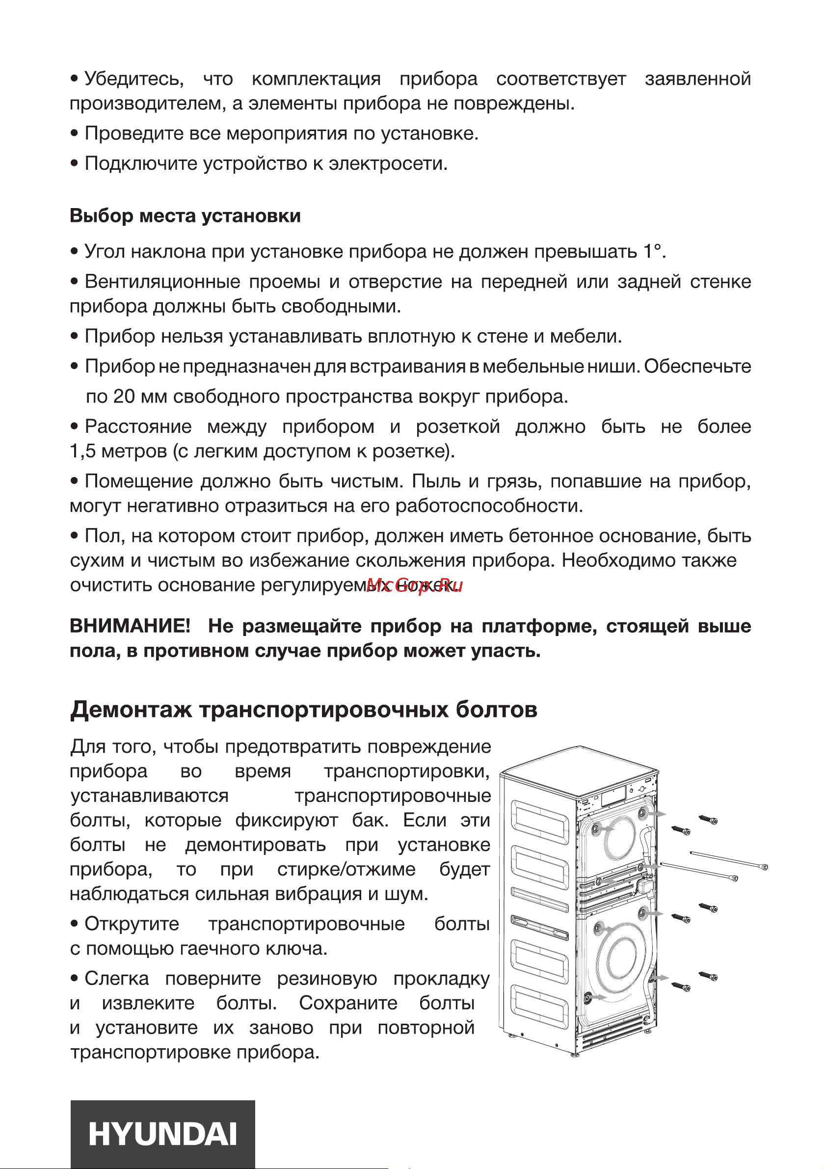 Hyundai Gemini WMD9423 серебристая Инструкция по эксплуатации онлайн [9/0] 875122