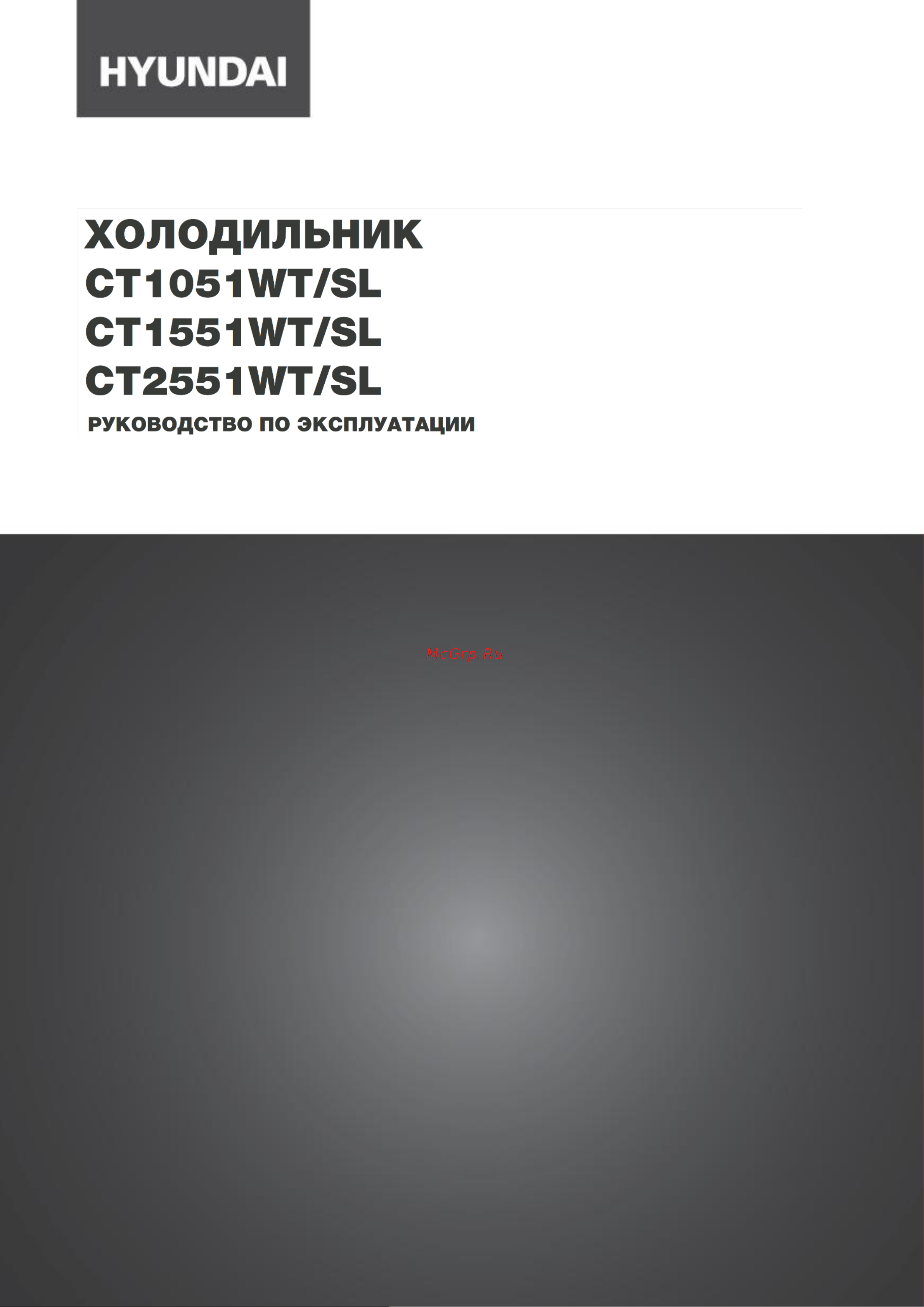 Hyundai CT2551WT Инструкция по эксплуатации онлайн