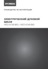 Hyundai HEO 6730 BG Инструкция по эксплуатации