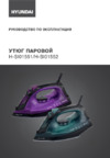 Hyundai H-SI01551 Инструкция по эксплуатации