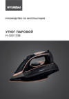 Hyundai H-SI01338 Инструкция по эксплуатации