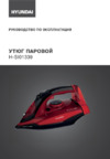Hyundai H-SI01339 Инструкция по эксплуатации