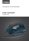 Hyundai H-SI01789 Инструкция по эксплуатации