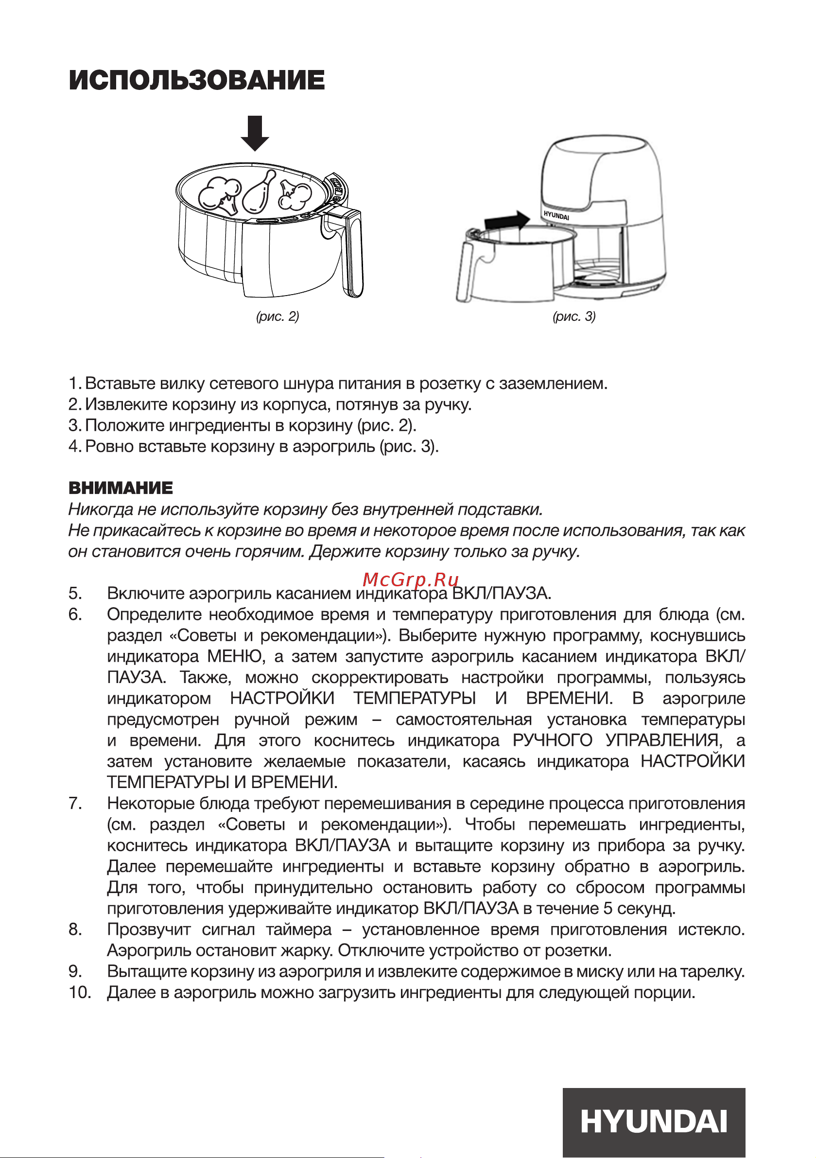 Hyundai HYF-3555 Инструкция по эксплуатации онлайн [8/18] 691921