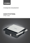 Hyundai HYG-1043 Инструкция по эксплуатации