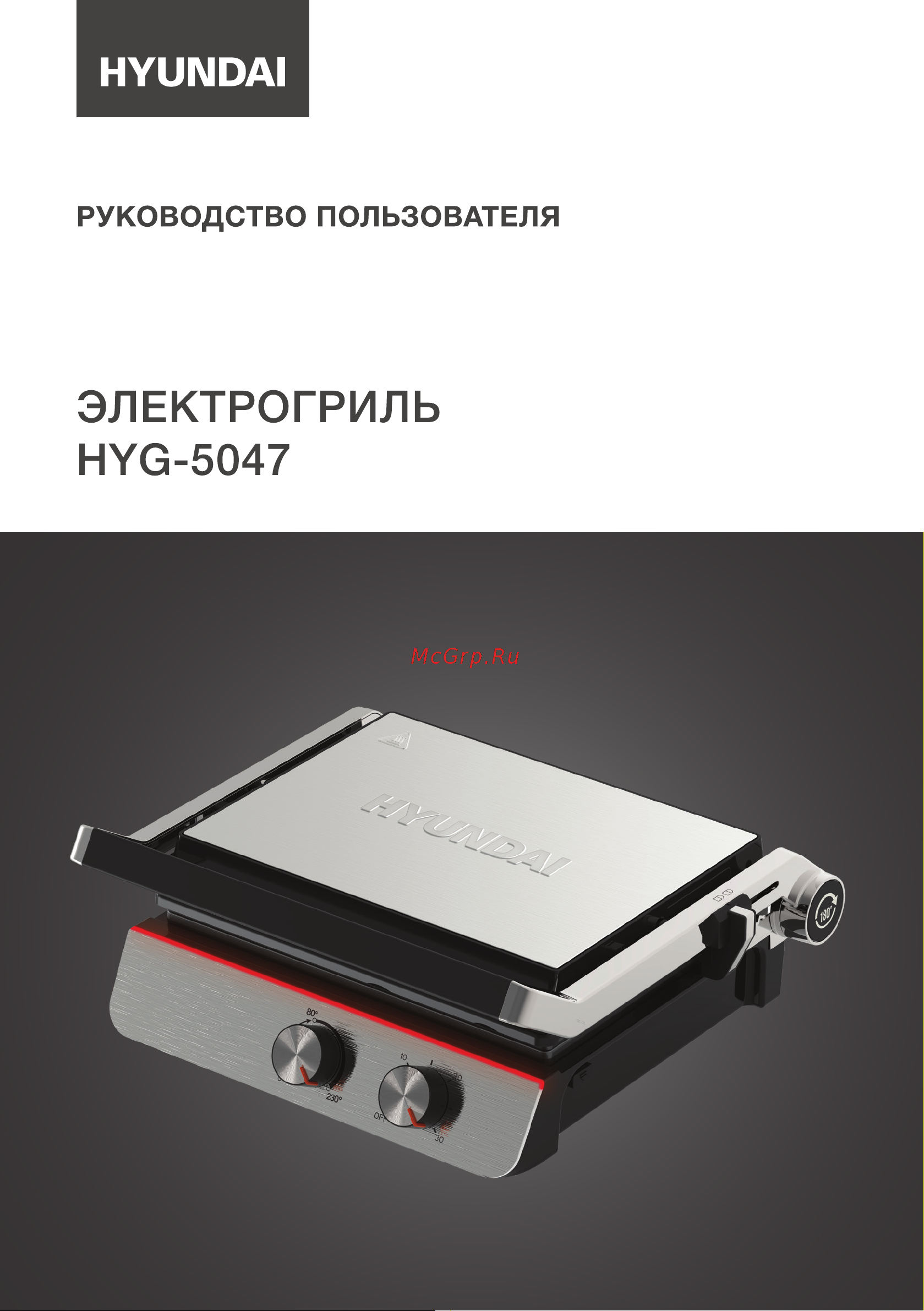 Hyundai HYG-5047 Инструкция по эксплуатации онлайн
