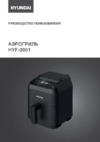 Hyundai HYF-2051 Инструкция по эксплуатации