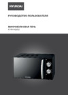 Hyundai HYM-M2050 Инструкция по эксплуатации