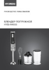 Hyundai HYB-H4935 Инструкция по эксплуатации