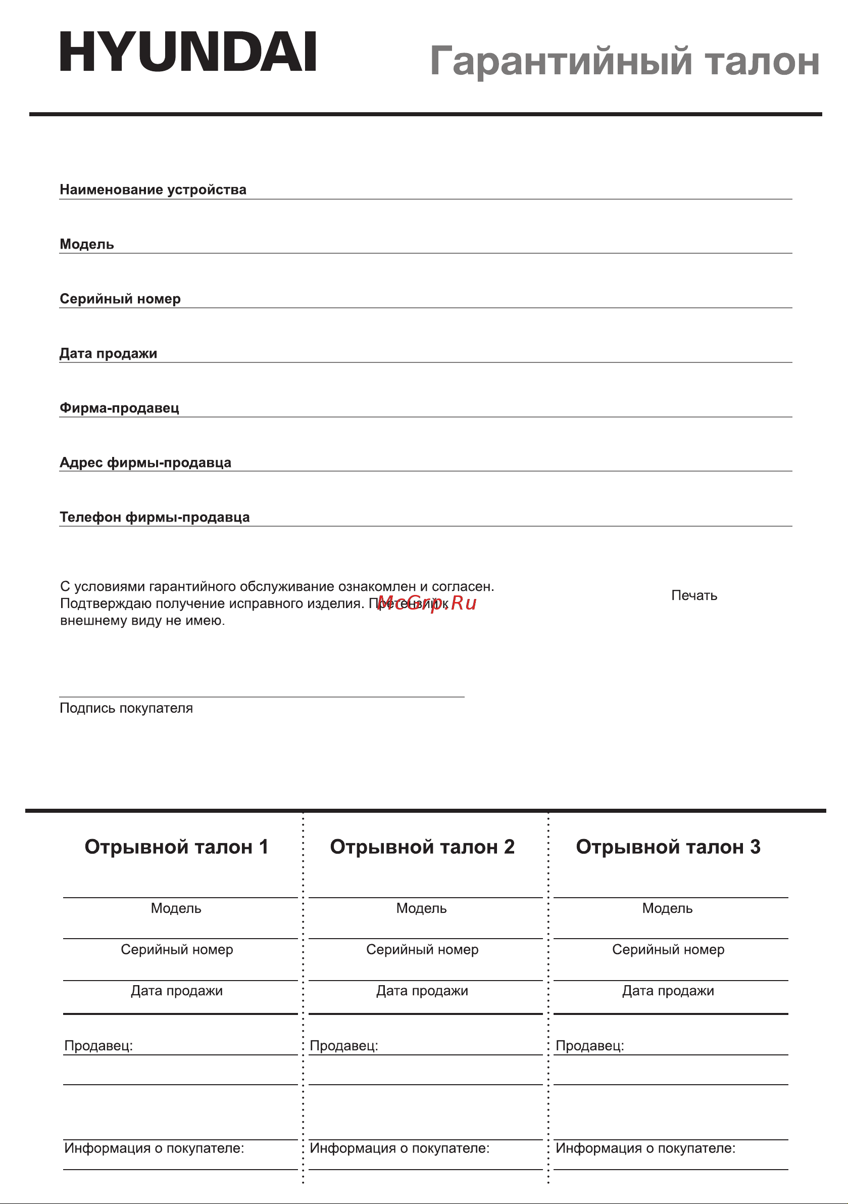 Hyundai HYB-H4935 1200Вт Инструкция по эксплуатации онлайн [11/0] 874954