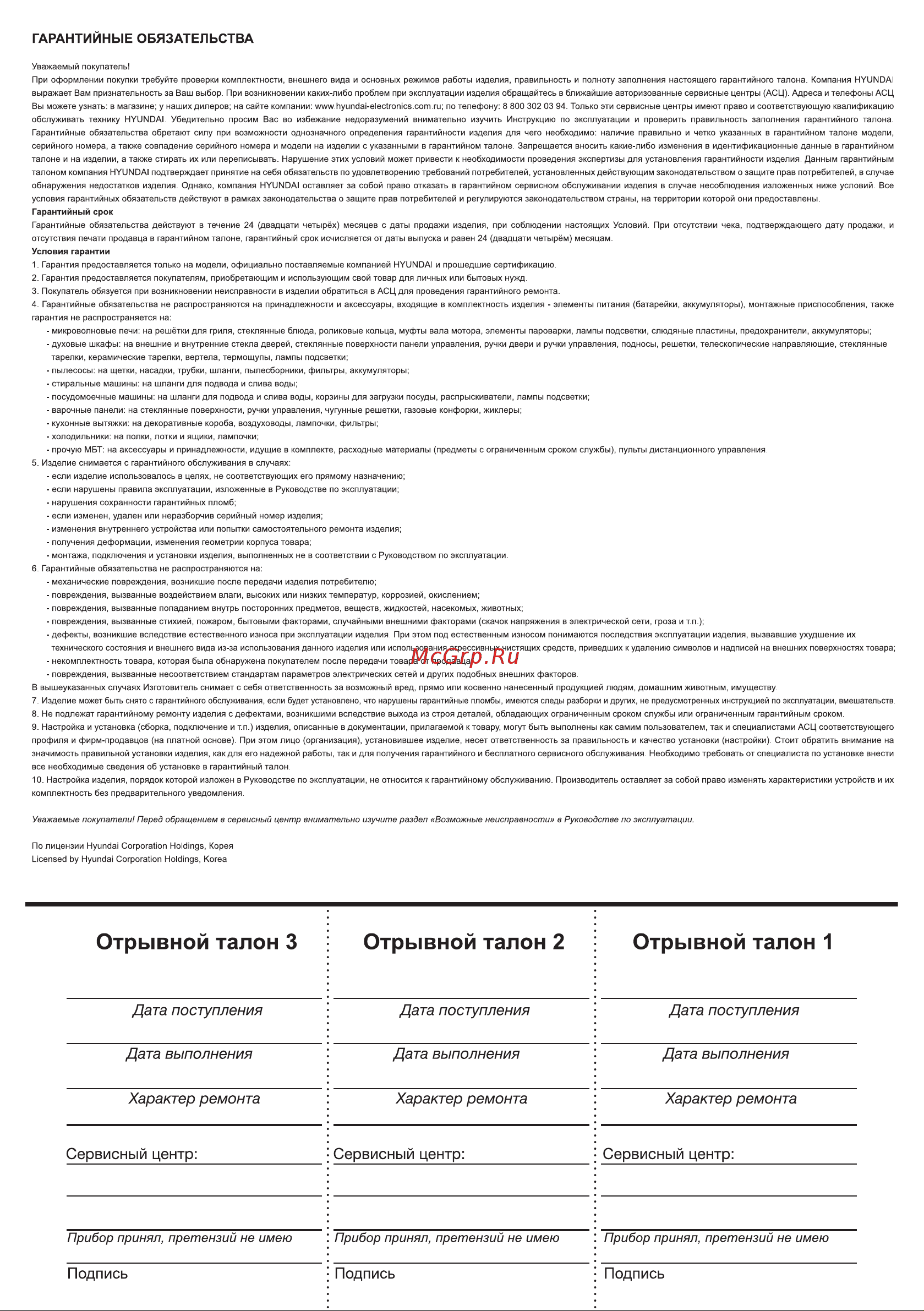 Hyundai HYB-H4935 1200Вт Инструкция по эксплуатации онлайн [12/0] 874954