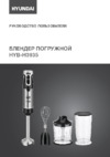 Hyundai HYB-H3935 Инструкция по эксплуатации