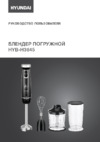 Hyundai HYB-H3845 Инструкция по эксплуатации