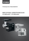 Hyundai HY-MG5491 Инструкция по эксплуатации