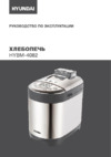 Hyundai HYBM-4082 Инструкция по эксплуатации
