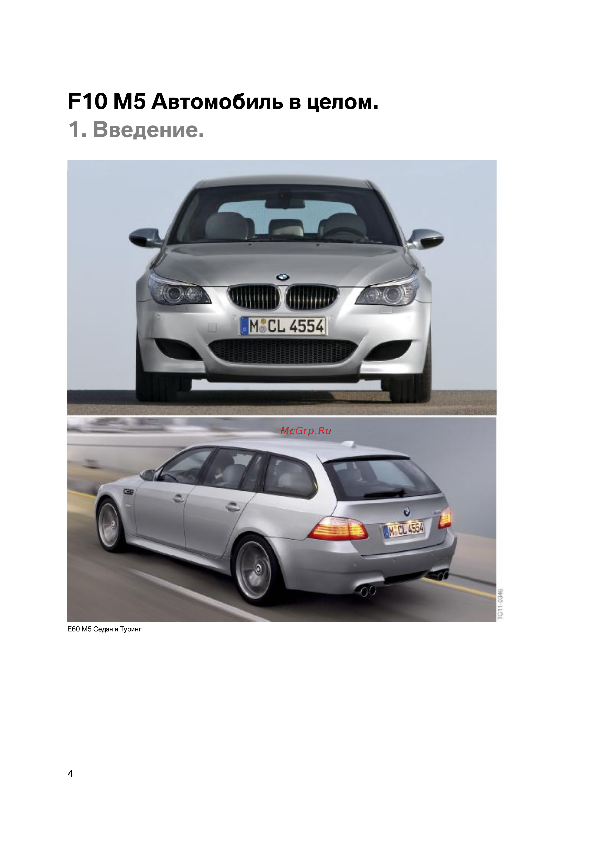 BMW M5 F10 Руководство пользователя онлайн [10/86] 691985