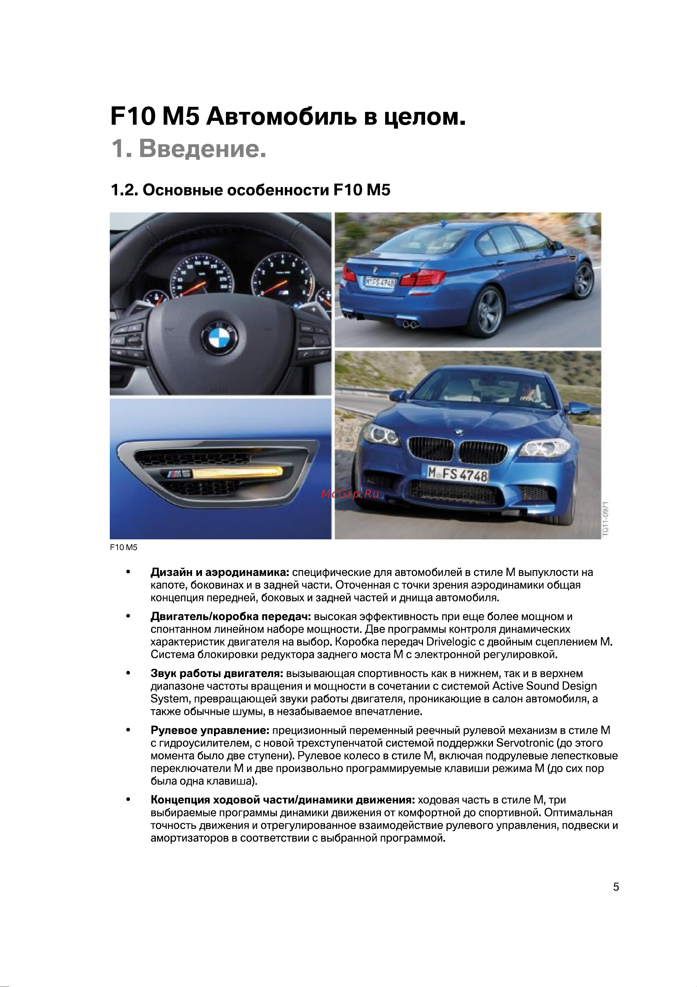 BMW M5 F10 Руководство пользователя онлайн [11/86] 691985