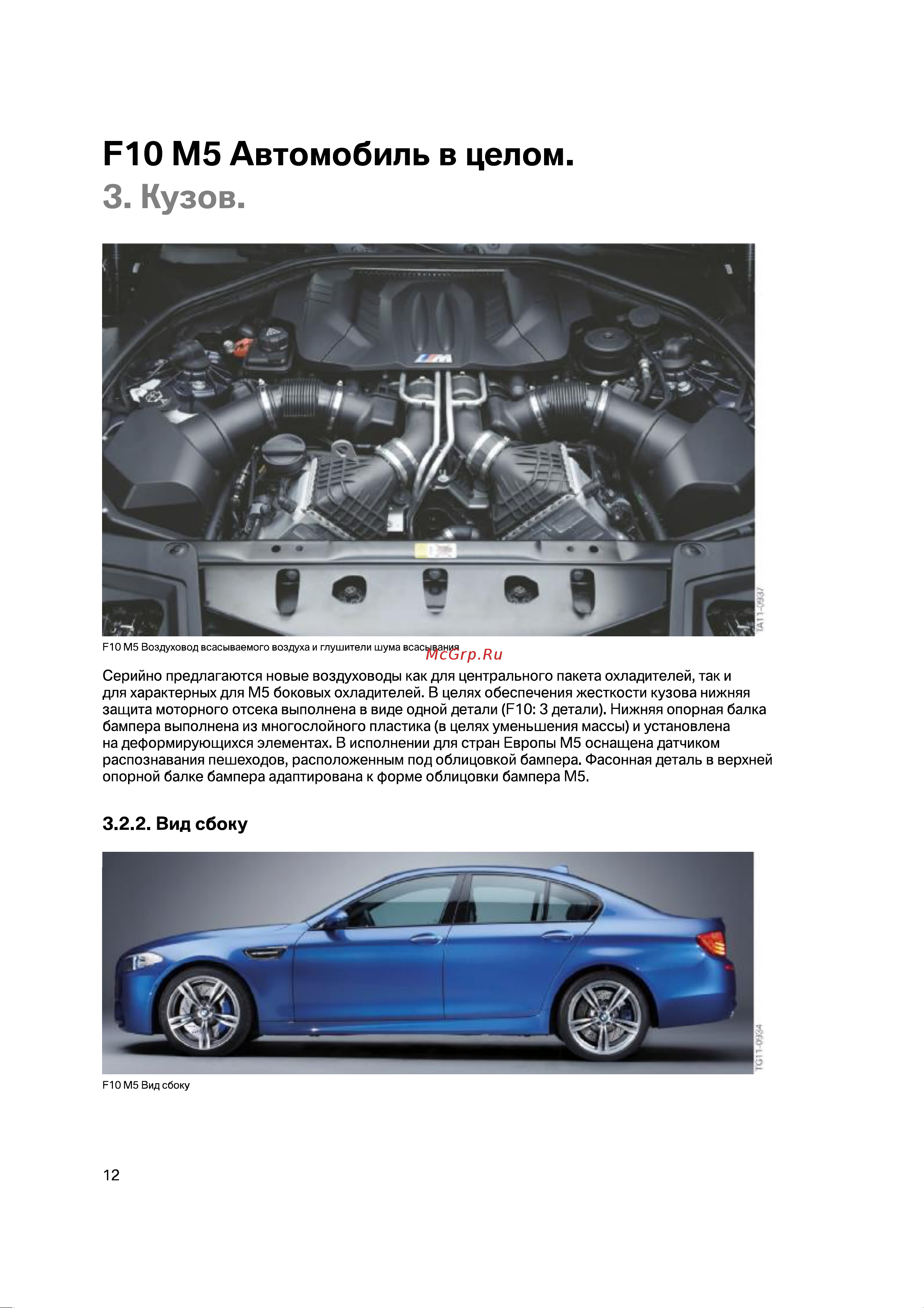 BMW M5 F10 Руководство пользователя онлайн [18/86] 691985