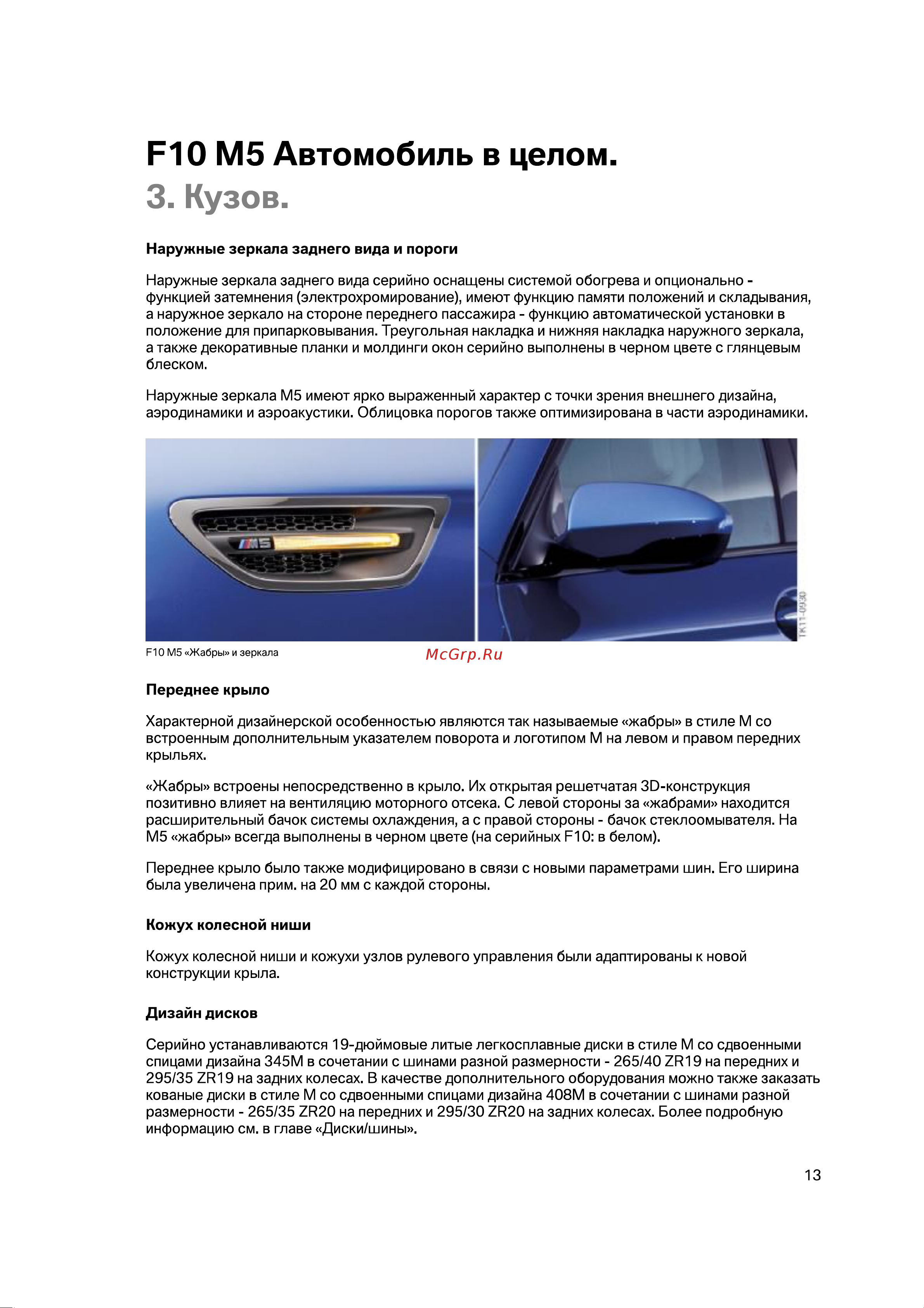 BMW M5 F10 Руководство пользователя онлайн [19/86] 691985