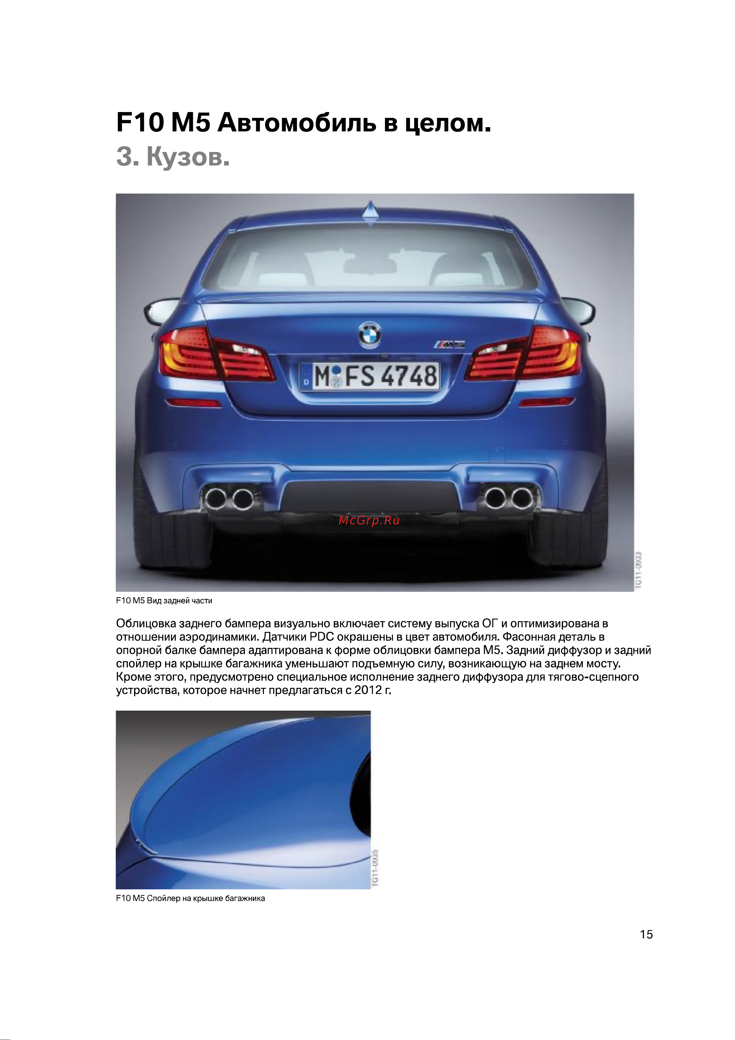 BMW M5 F10 Руководство пользователя онлайн [21/86] 691985