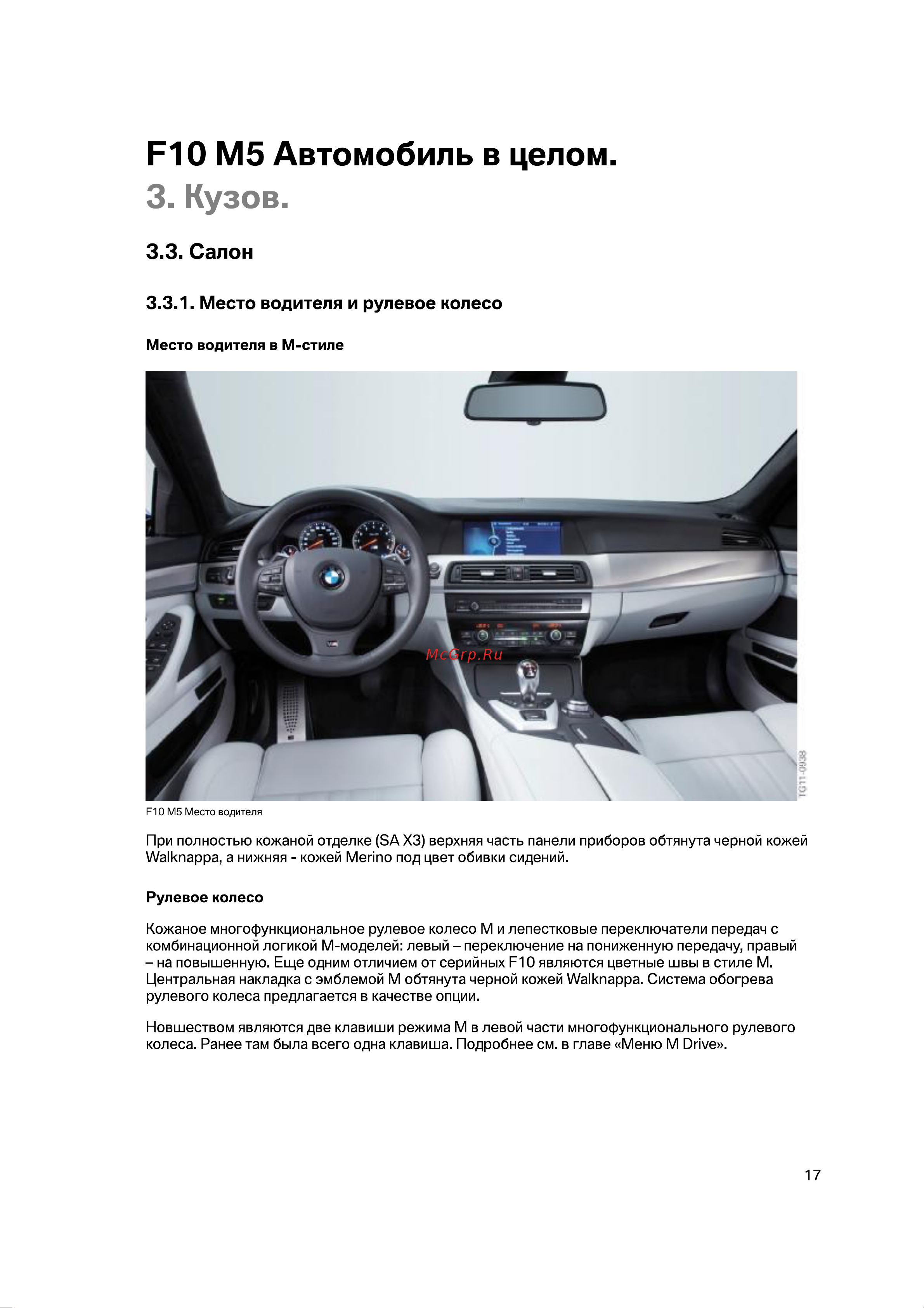 BMW M5 F10 Руководство пользователя онлайн [23/86] 691985