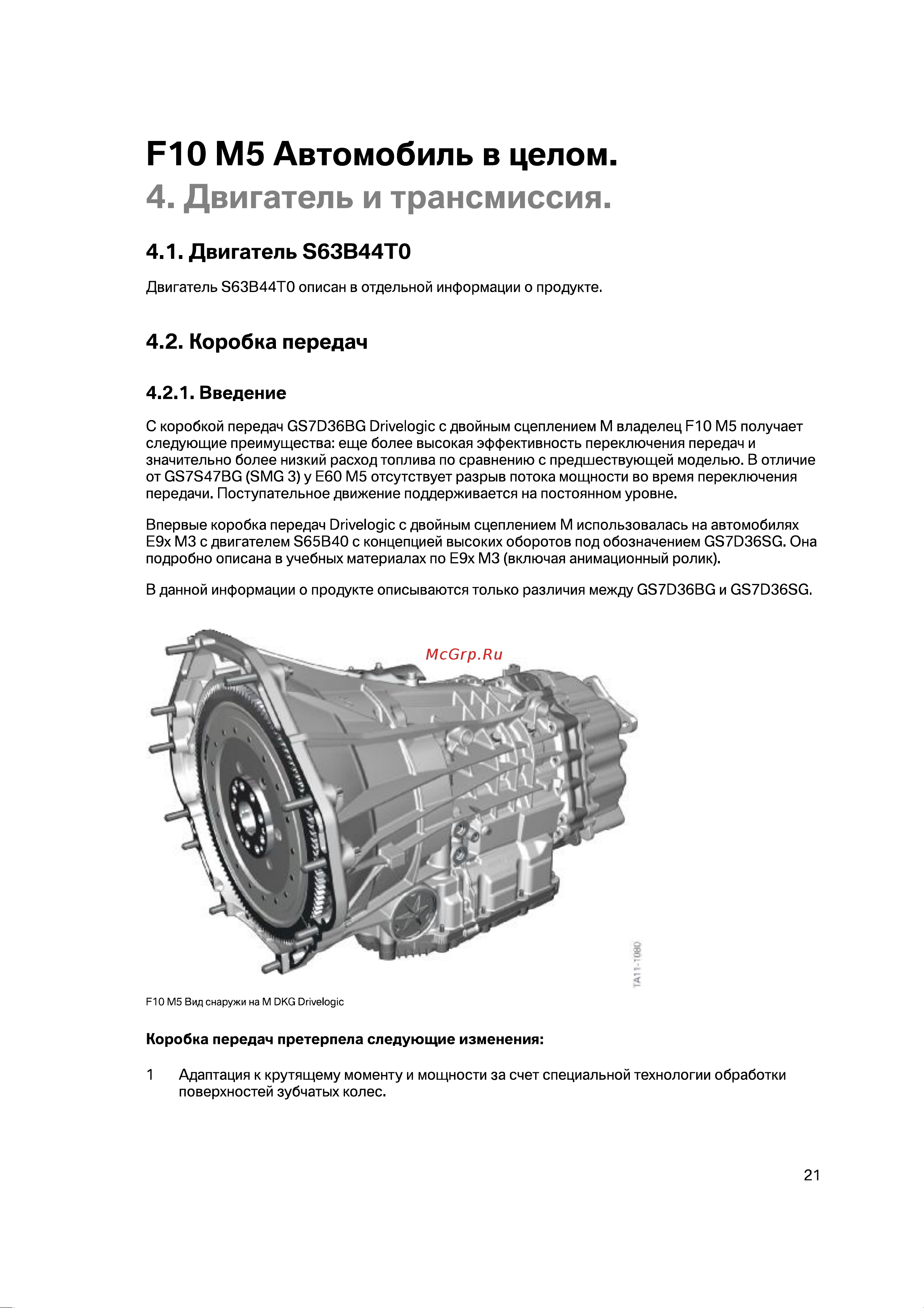 BMW M5 F10 Руководство пользователя онлайн [27/86] 691985