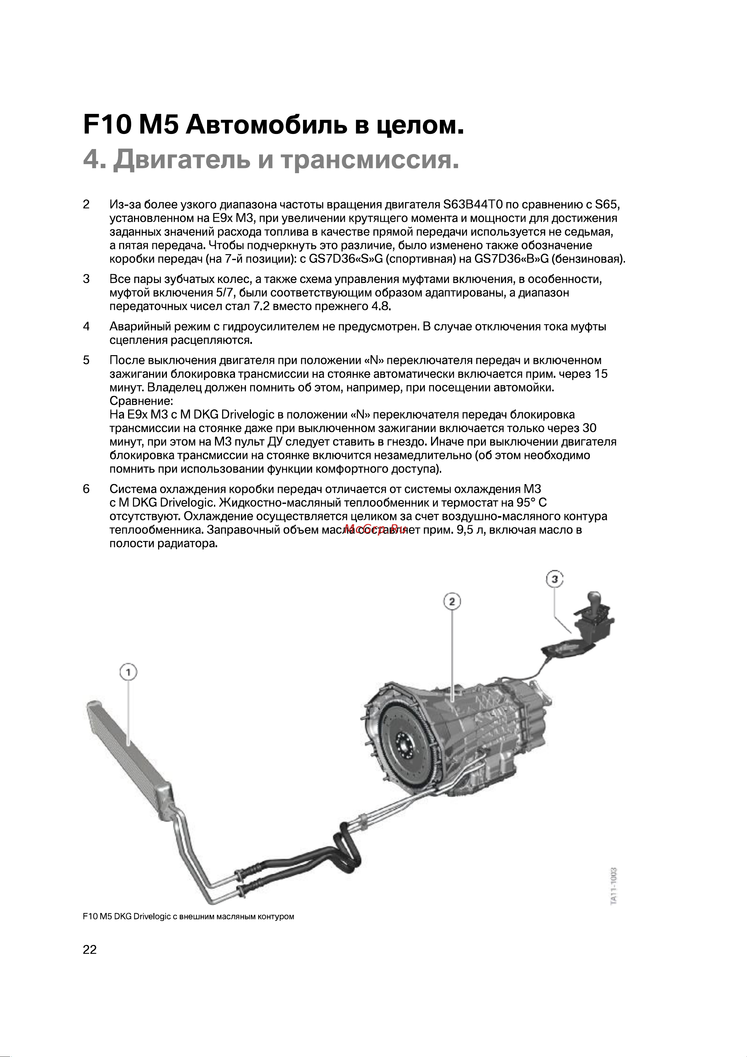 BMW M5 F10 Руководство пользователя онлайн [28/86] 691985