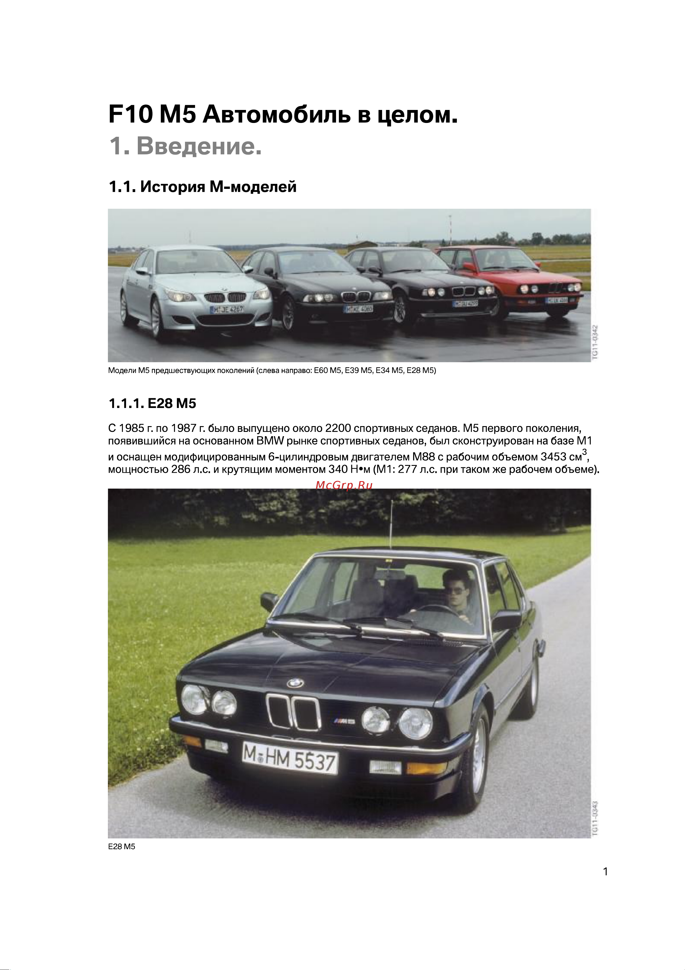 BMW M5 F10 Руководство пользователя онлайн [7/86] 691985