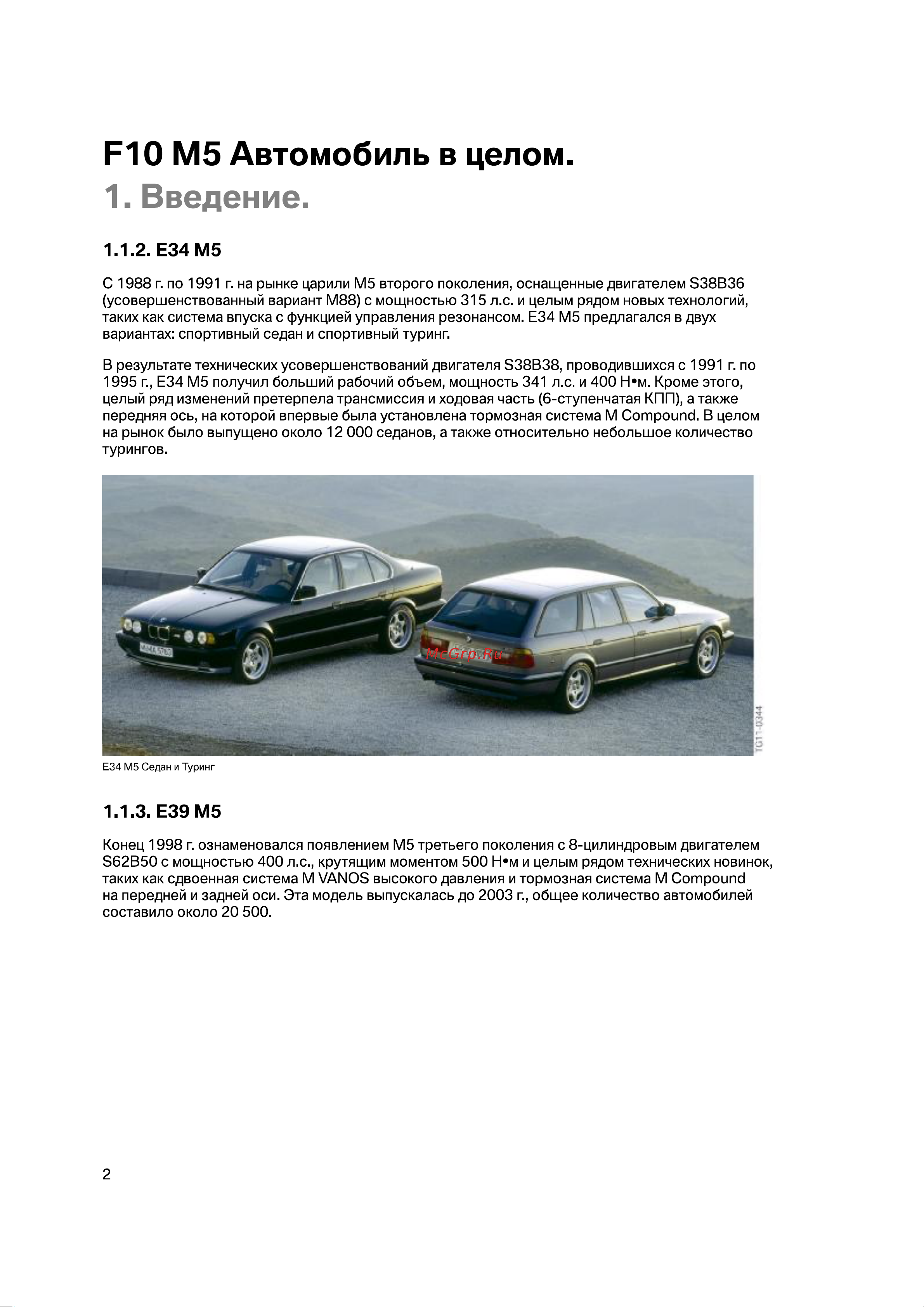 BMW M5 F10 Руководство пользователя онлайн [8/86] 691985