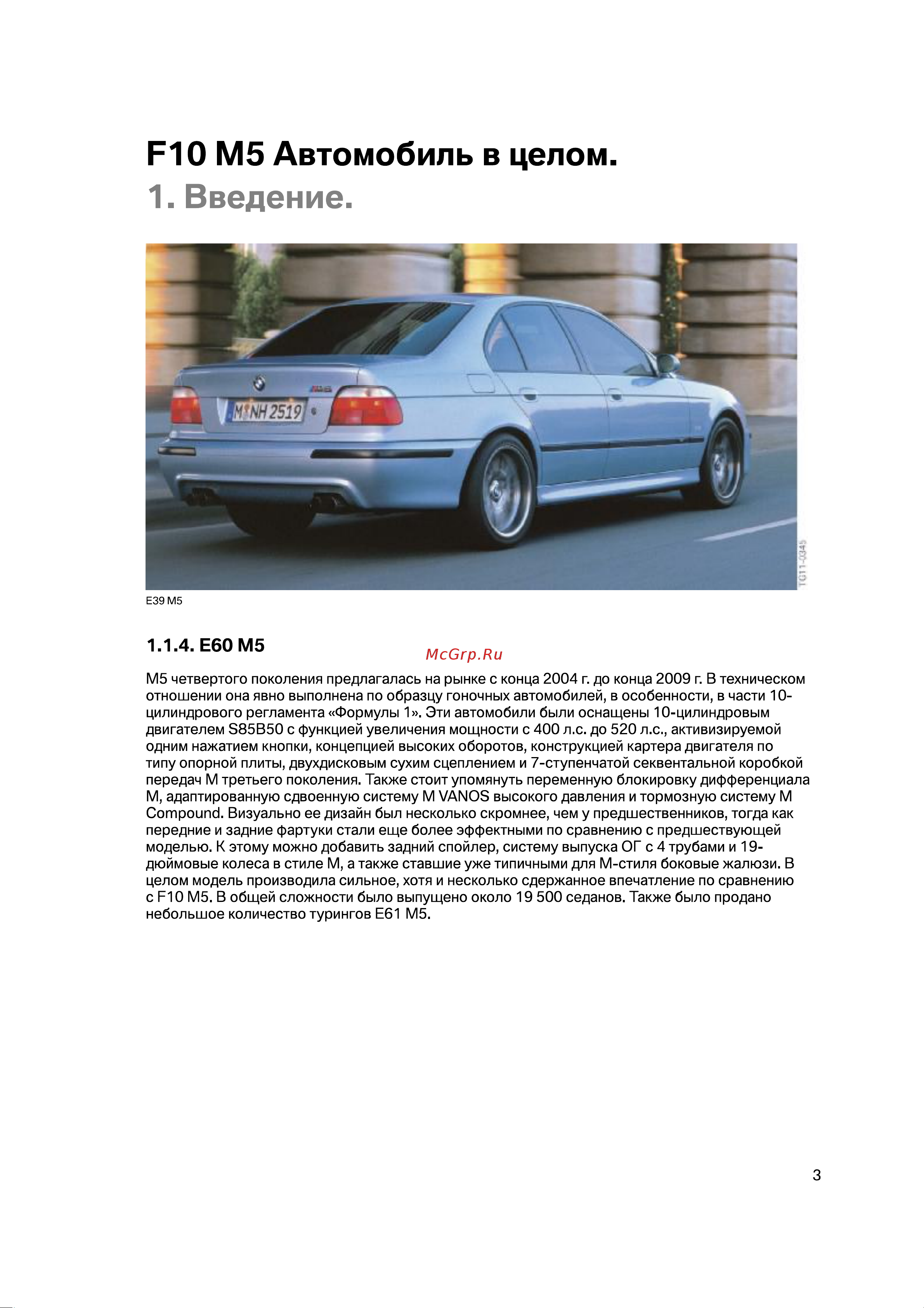 BMW M5 F10 Руководство пользователя онлайн [9/86] 691985