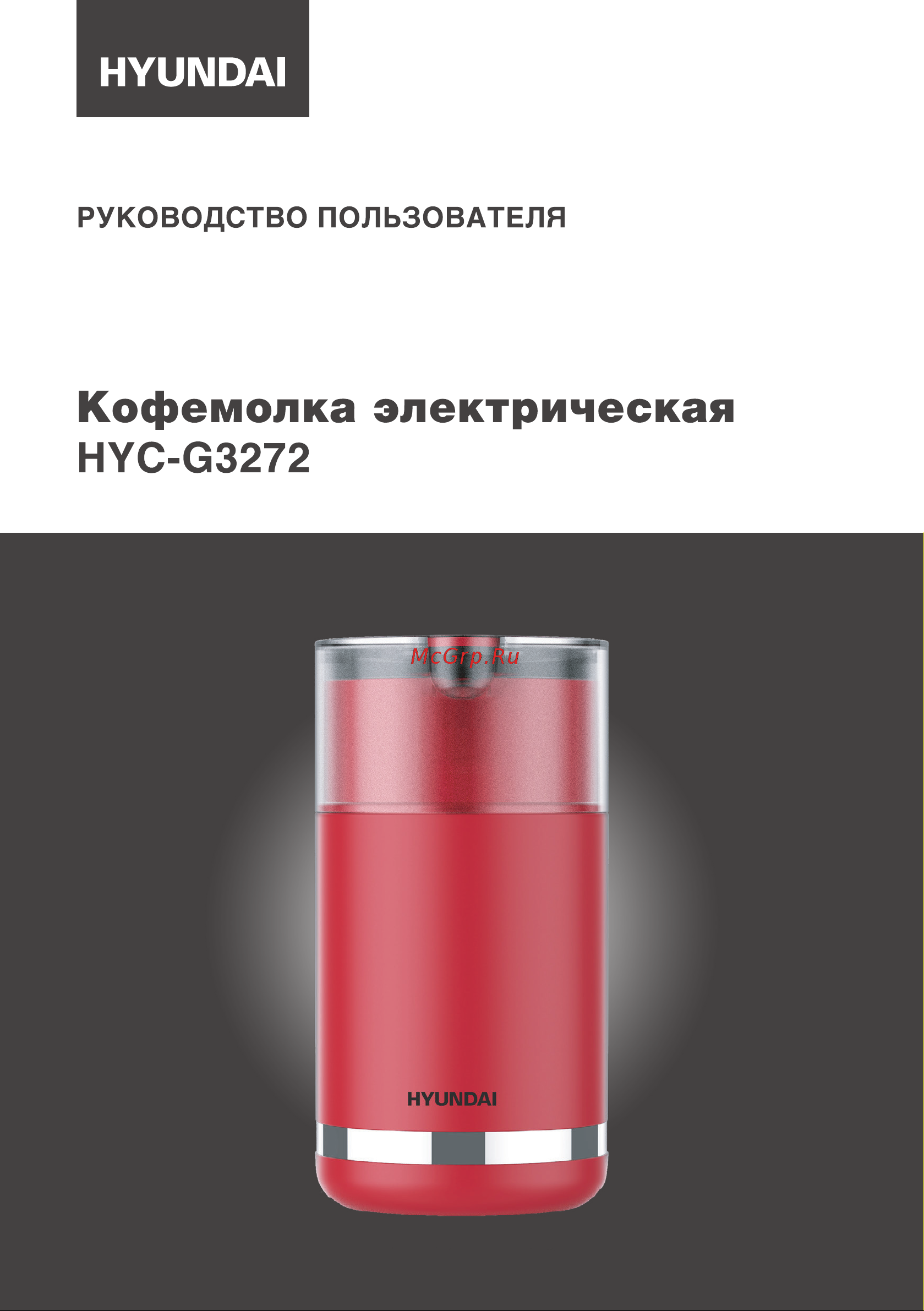 Hyundai HYC-G3272 Инструкция по эксплуатации онлайн