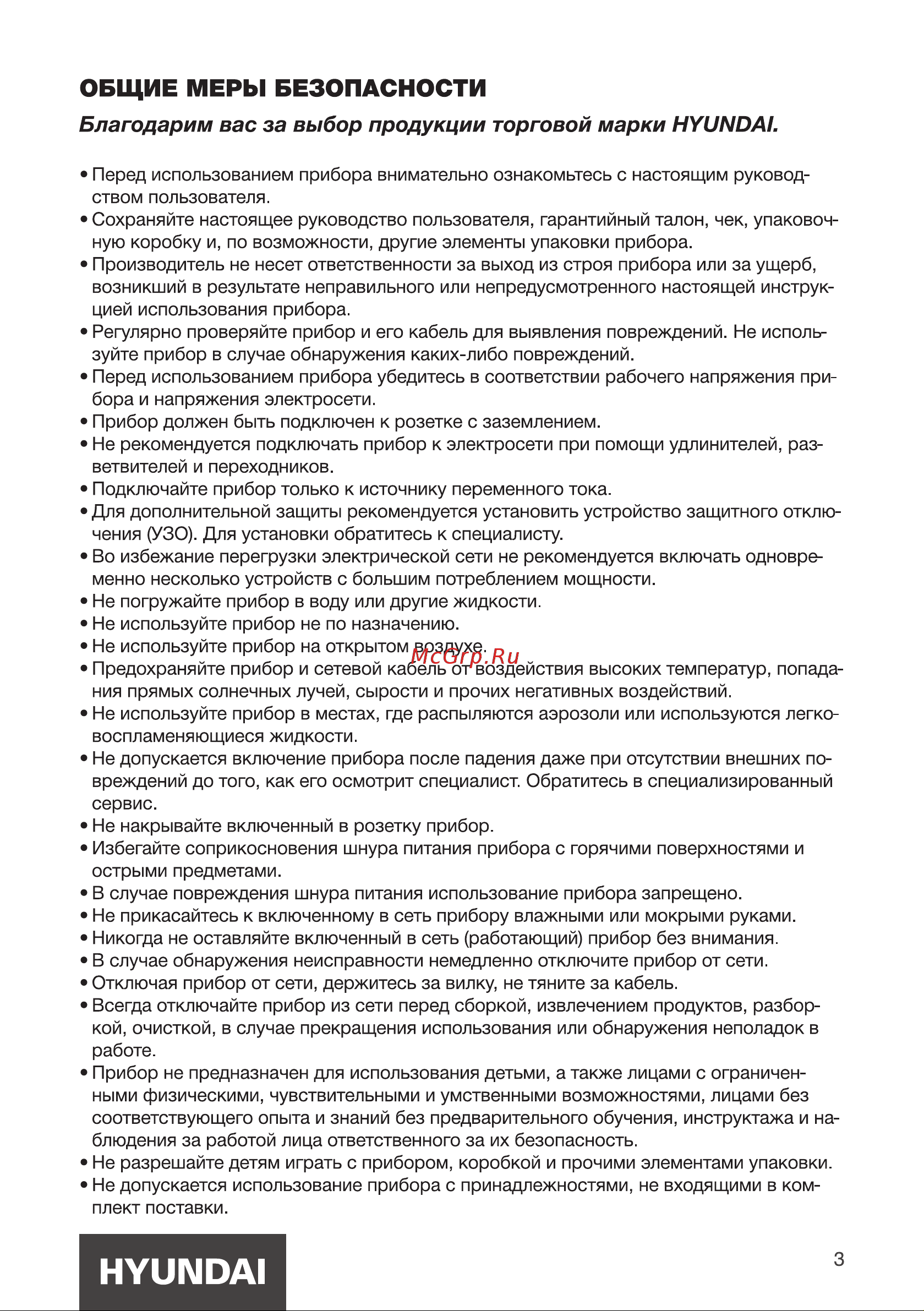 Hyundai HYC-G3272 Инструкция по эксплуатации онлайн [3/12] 691990