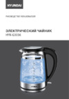 Hyundai HYK-G3036 Инструкция по эксплуатации