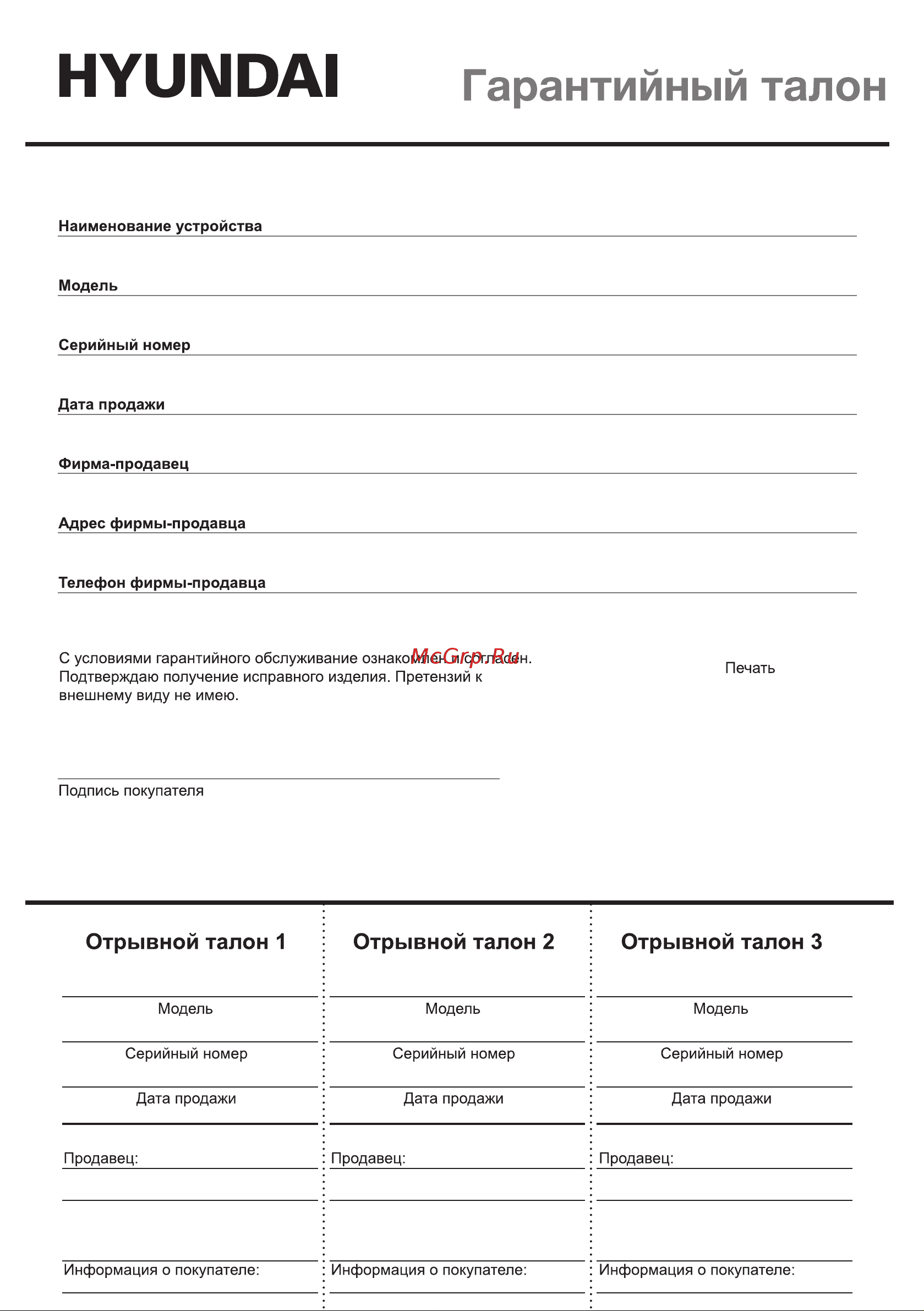 Hyundai HYK-G3036 Инструкция по эксплуатации онлайн [10/12] 691992