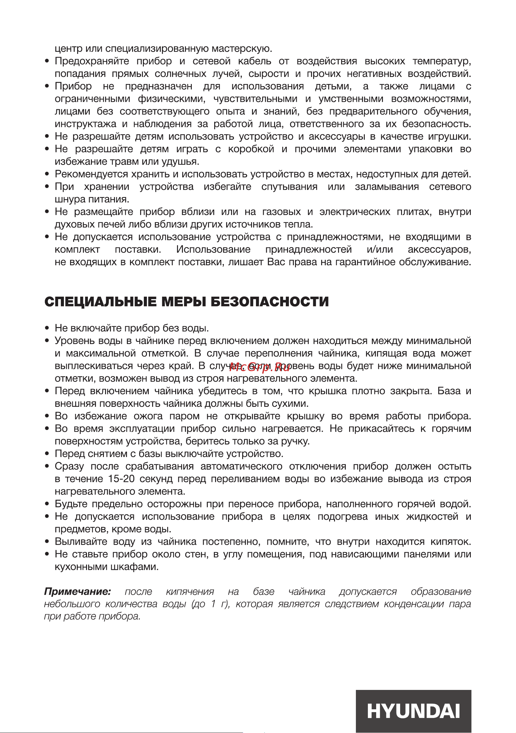 Hyundai HYK-G3037 Инструкция по эксплуатации онлайн [4/12] 691993