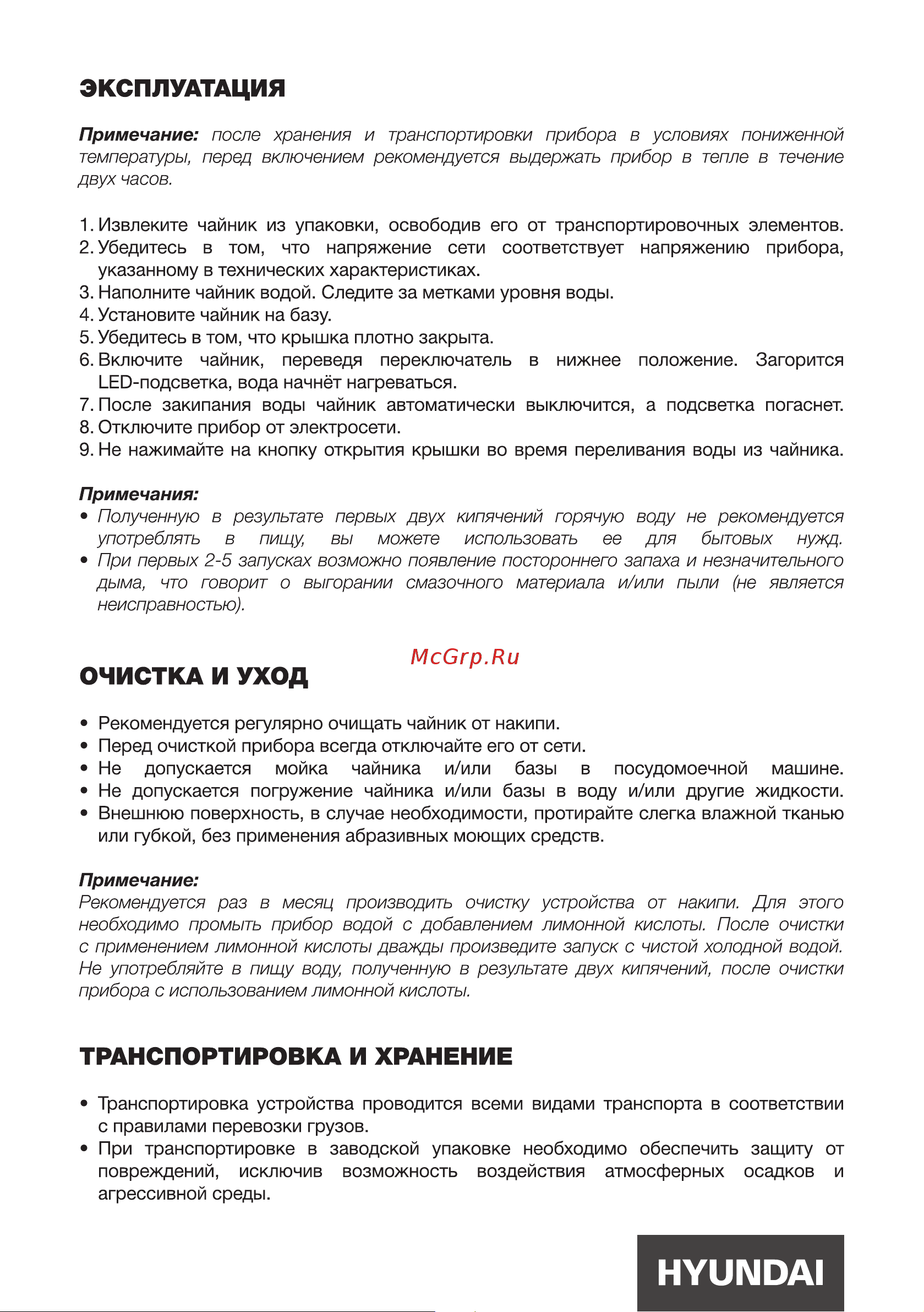 Hyundai HYK-G3037 Инструкция по эксплуатации онлайн [6/12] 691993