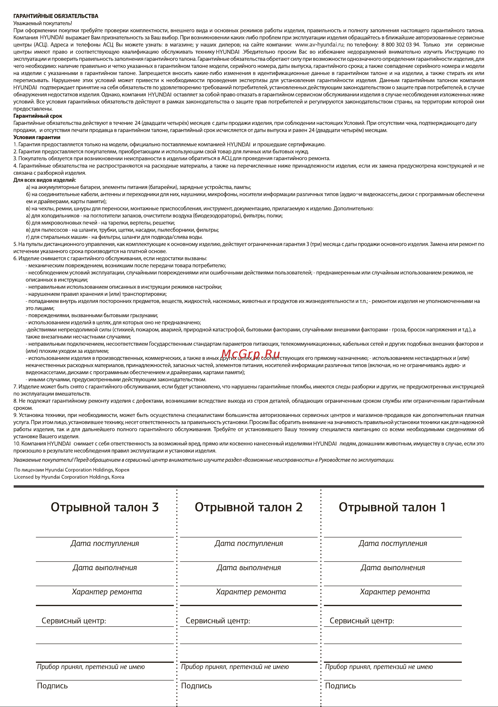 Hyundai HYK-S3609 Инструкция по эксплуатации онлайн [11/12] 691995