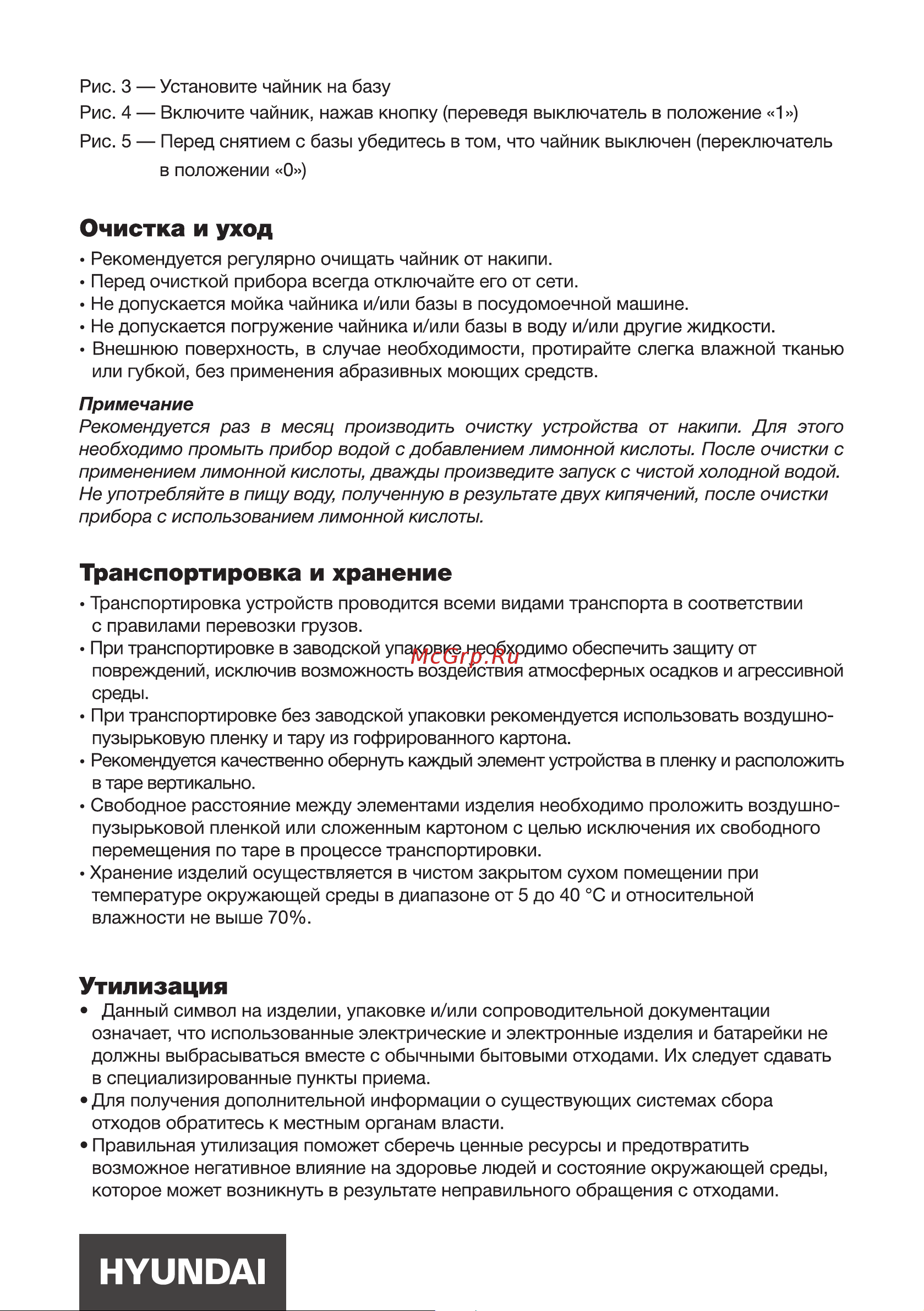 Hyundai HYK-S3609 Инструкция по эксплуатации онлайн [7/12] 691995