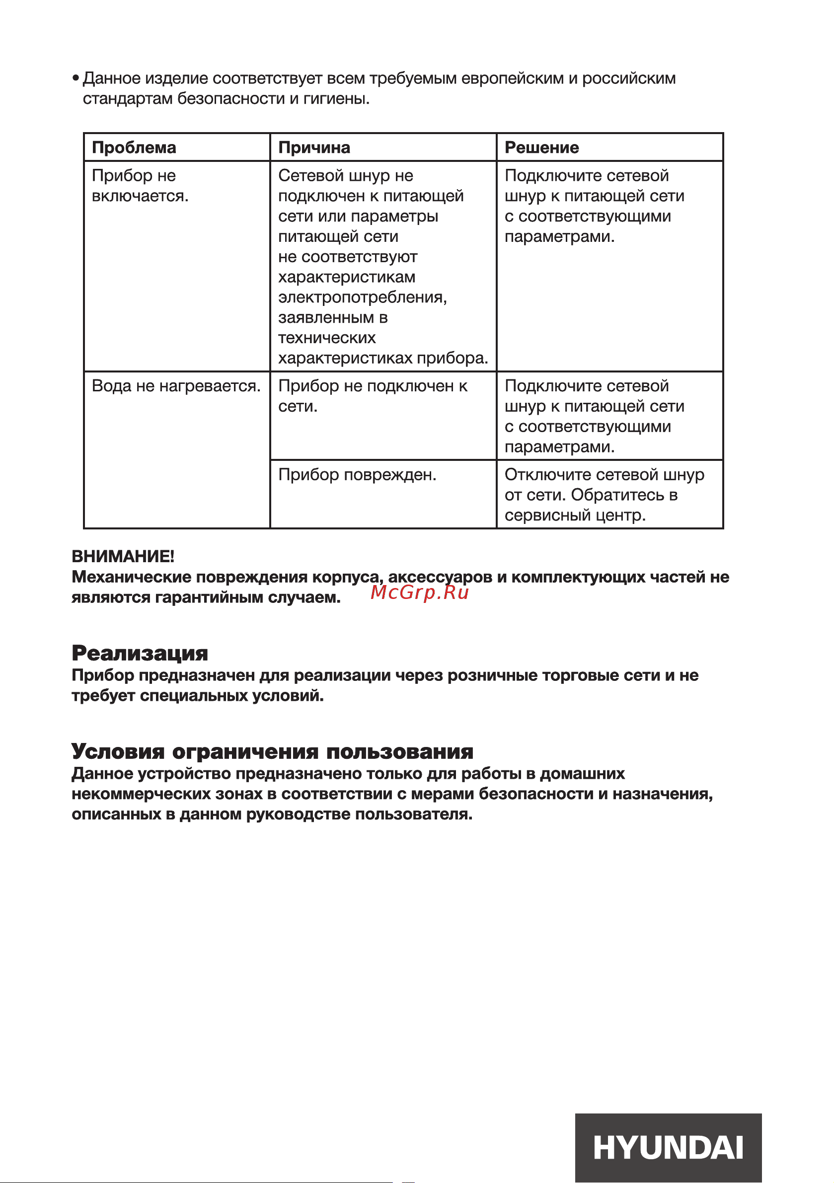 Hyundai HYK-S3609 [8/12] Реализация