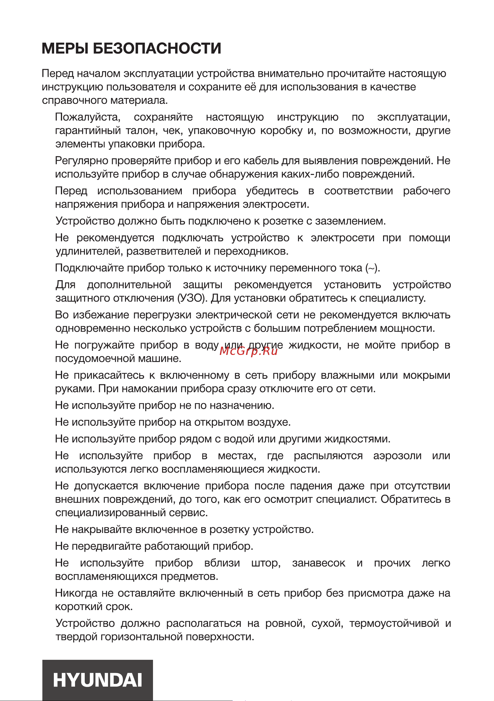 Hyundai HYK-P2028 Инструкция по эксплуатации онлайн [3/12] 691996