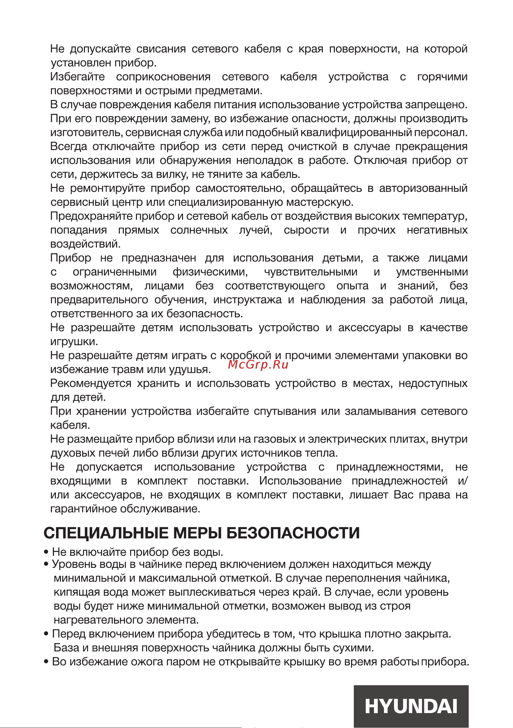 Hyundai HYK-P2028 Инструкция по эксплуатации онлайн [4/12] 691996
