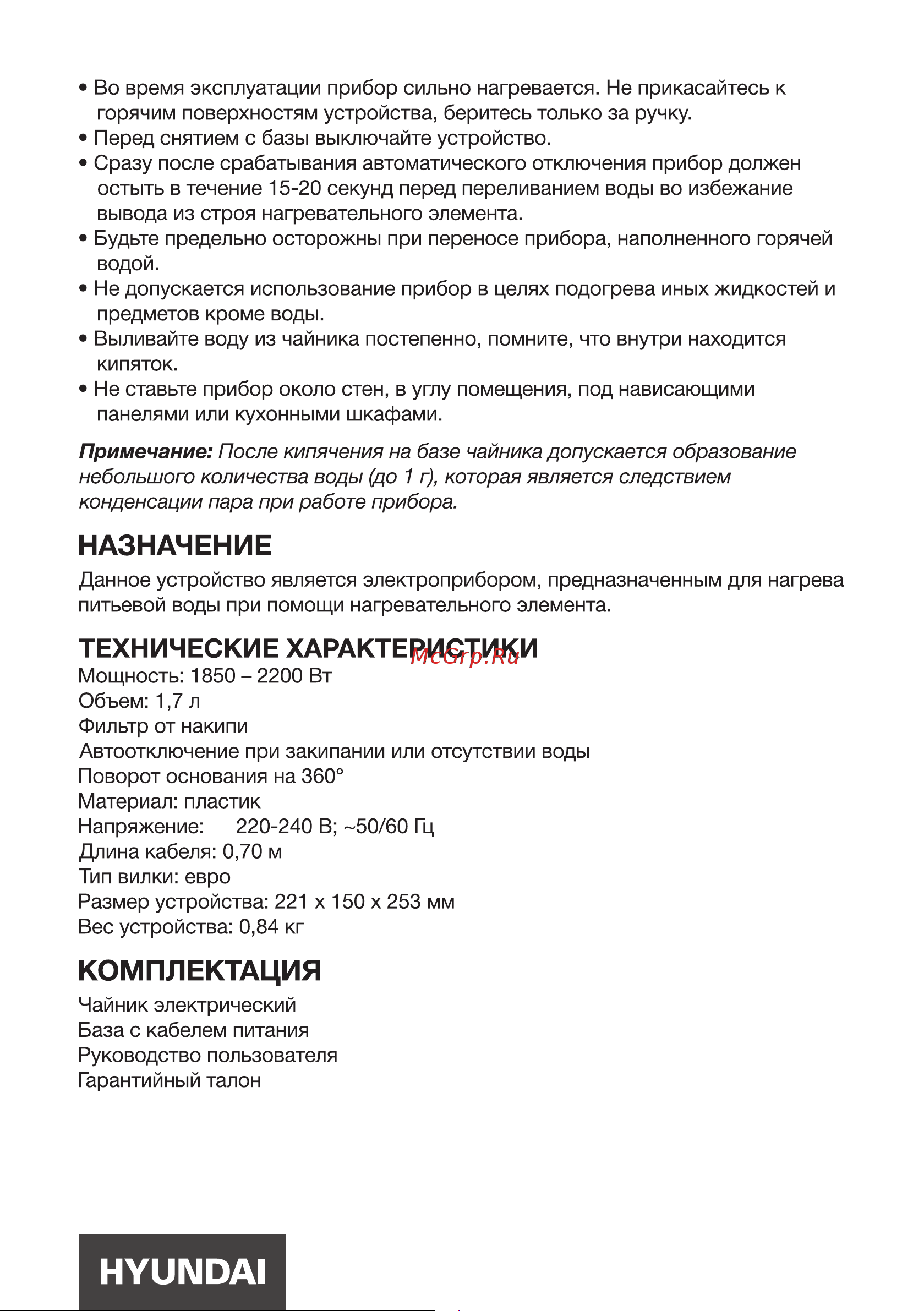 Hyundai HYK-P2028 Инструкция по эксплуатации онлайн [5/12] 691996