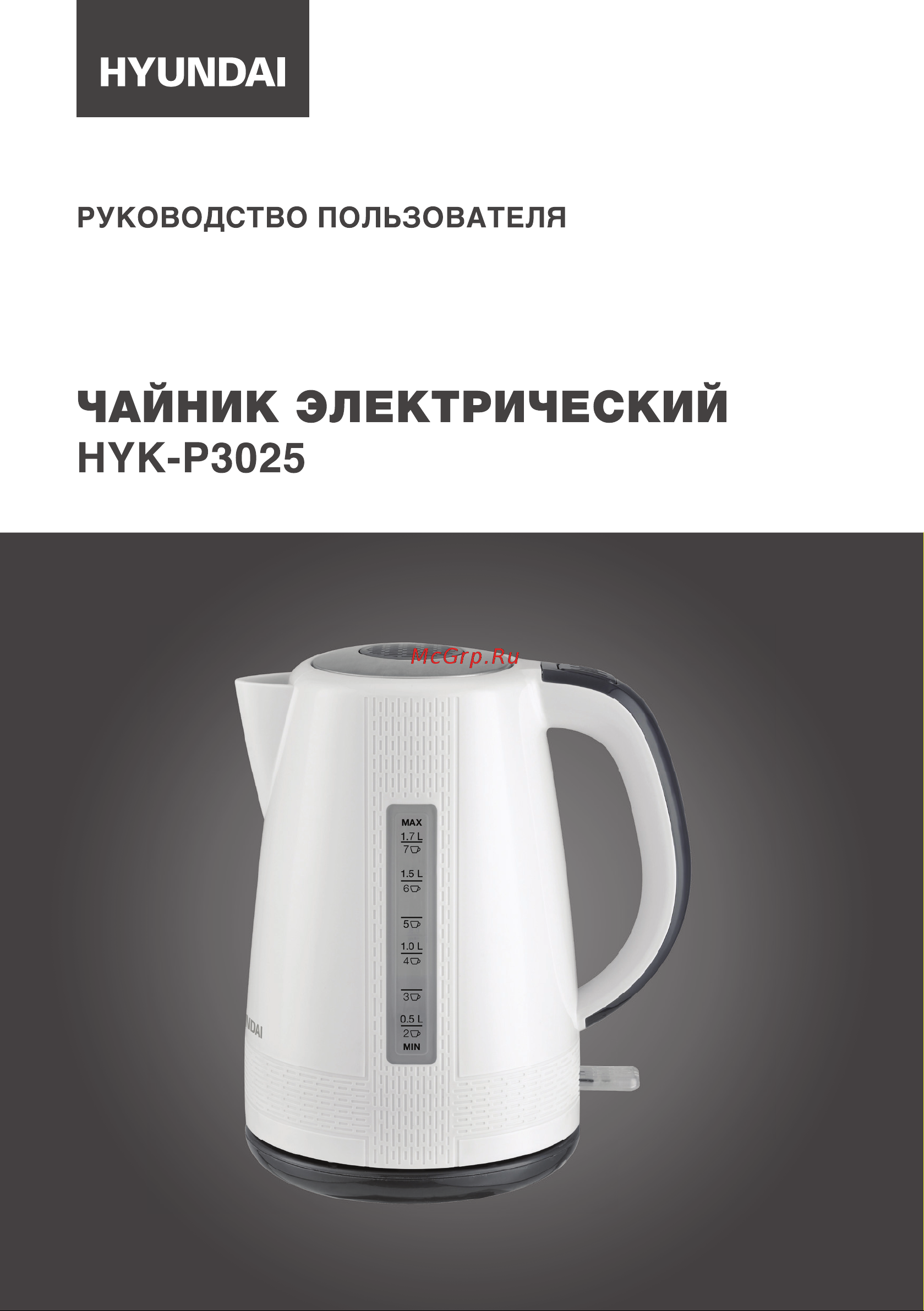 Hyundai HYK-P3025 Инструкция по эксплуатации онлайн