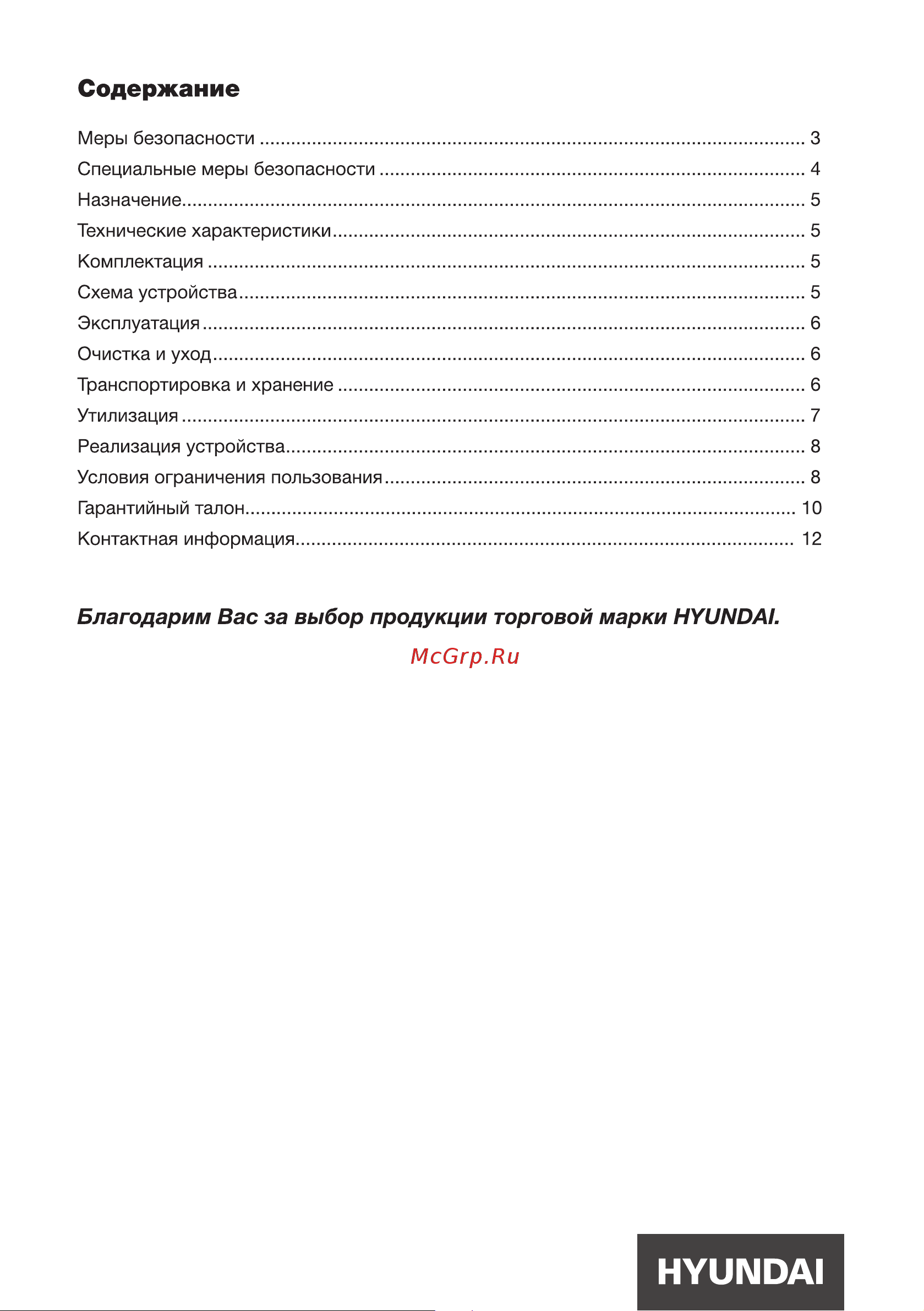 Hyundai HYK-P3025 Инструкция по эксплуатации онлайн [2/12] 691997