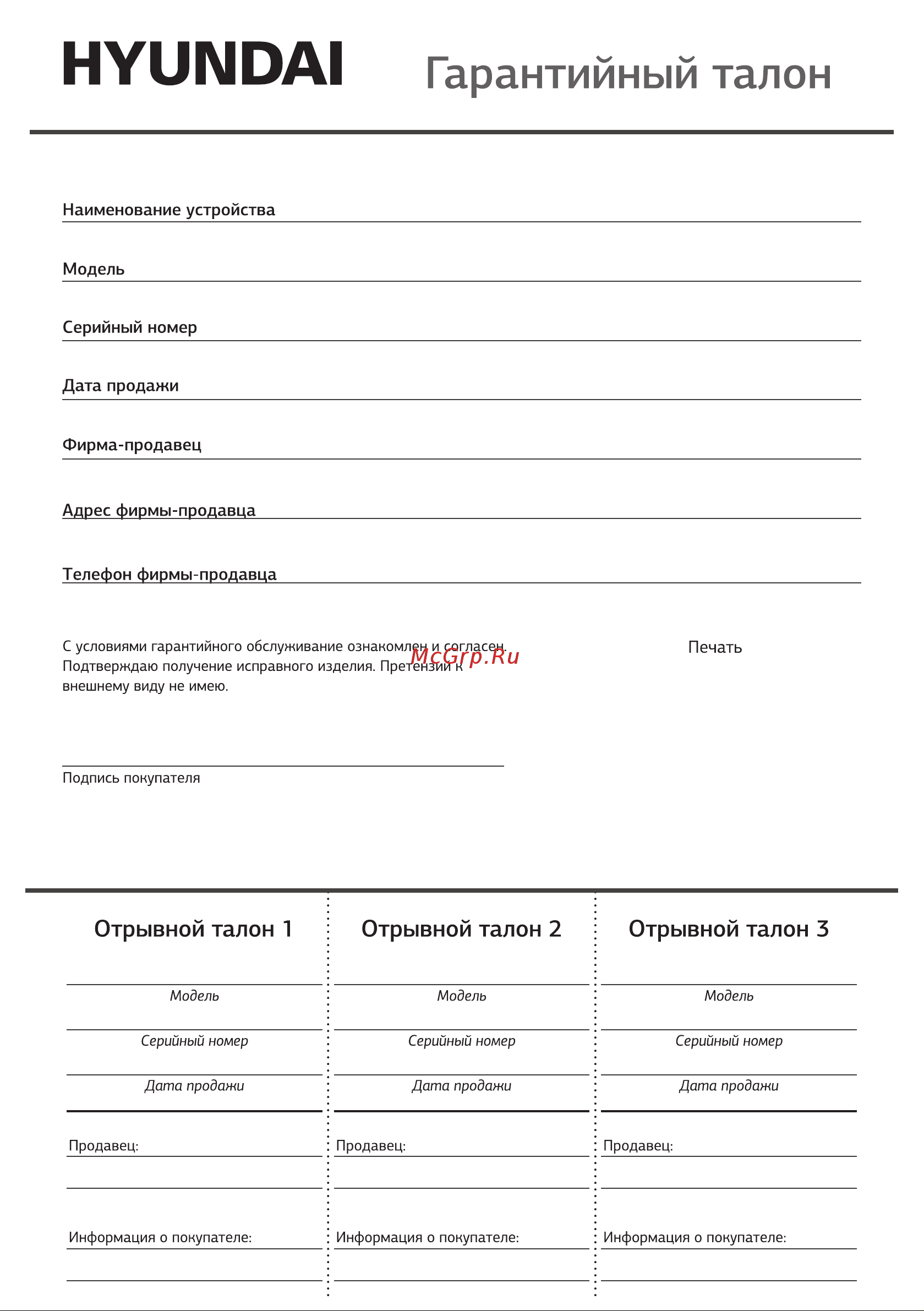Hyundai HYK-P4025 Инструкция по эксплуатации онлайн [10/12] 691999