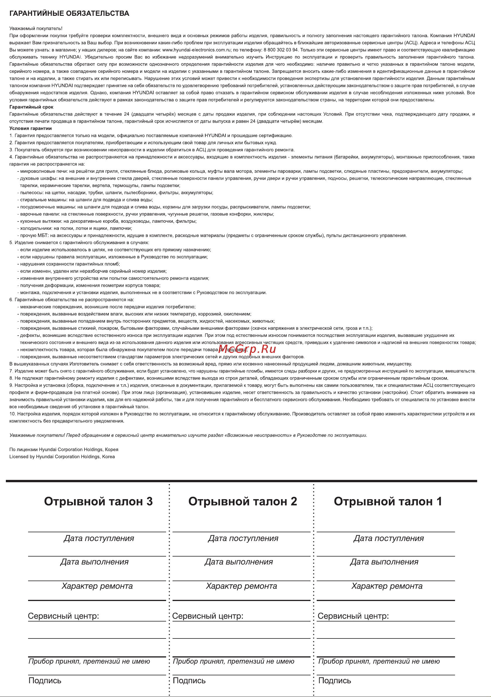 Hyundai HYK-P4025 Инструкция по эксплуатации онлайн [11/12] 691999